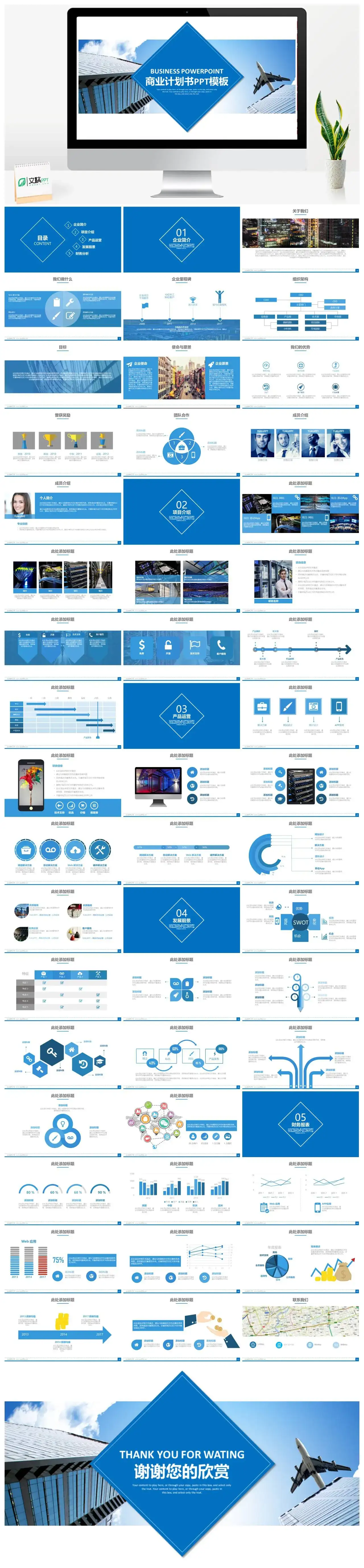 蓝色商务项目评估公司介绍商业计划书PPT模板 蓝色商务项目评估公司介绍商业计划书PPT模板