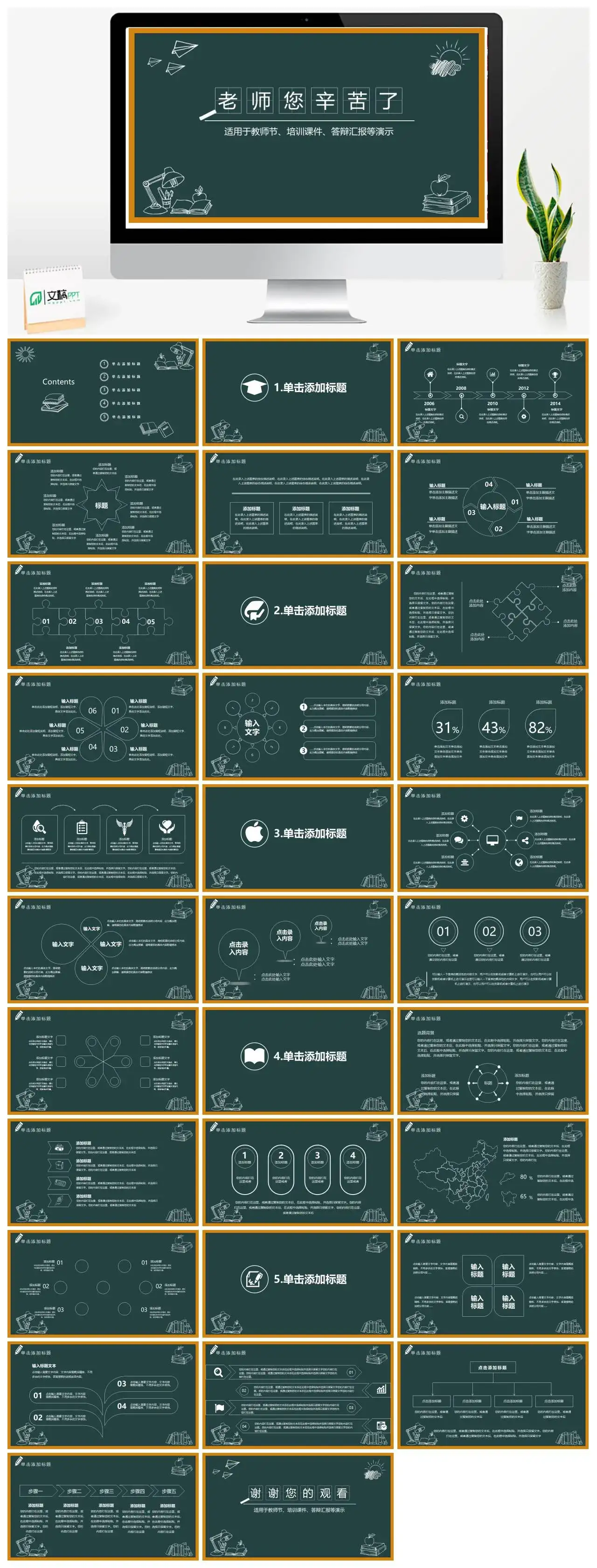 黑板风卡通教育教师节课件培训动态PPT