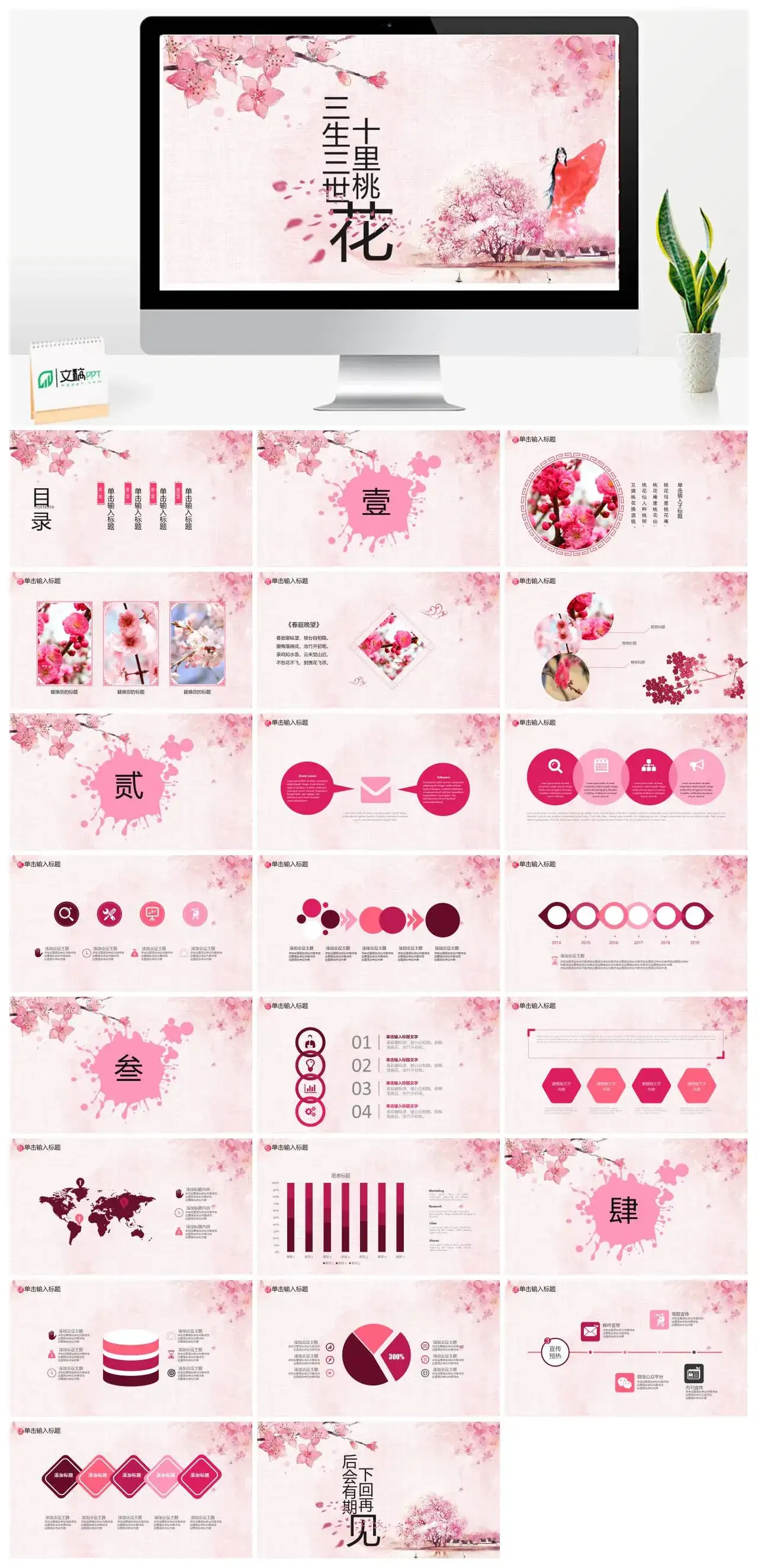 红色小清新桃花通用PPT模板