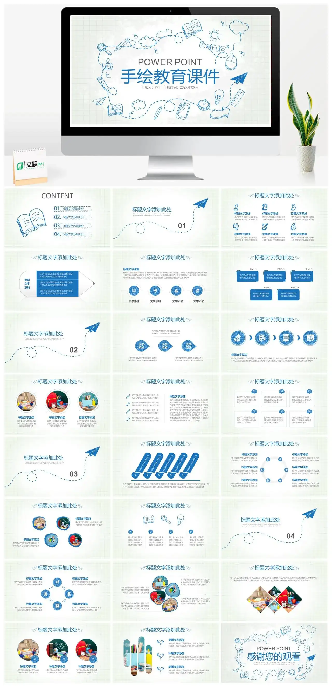 蓝色简约手绘教师说课教育动态ppt模板