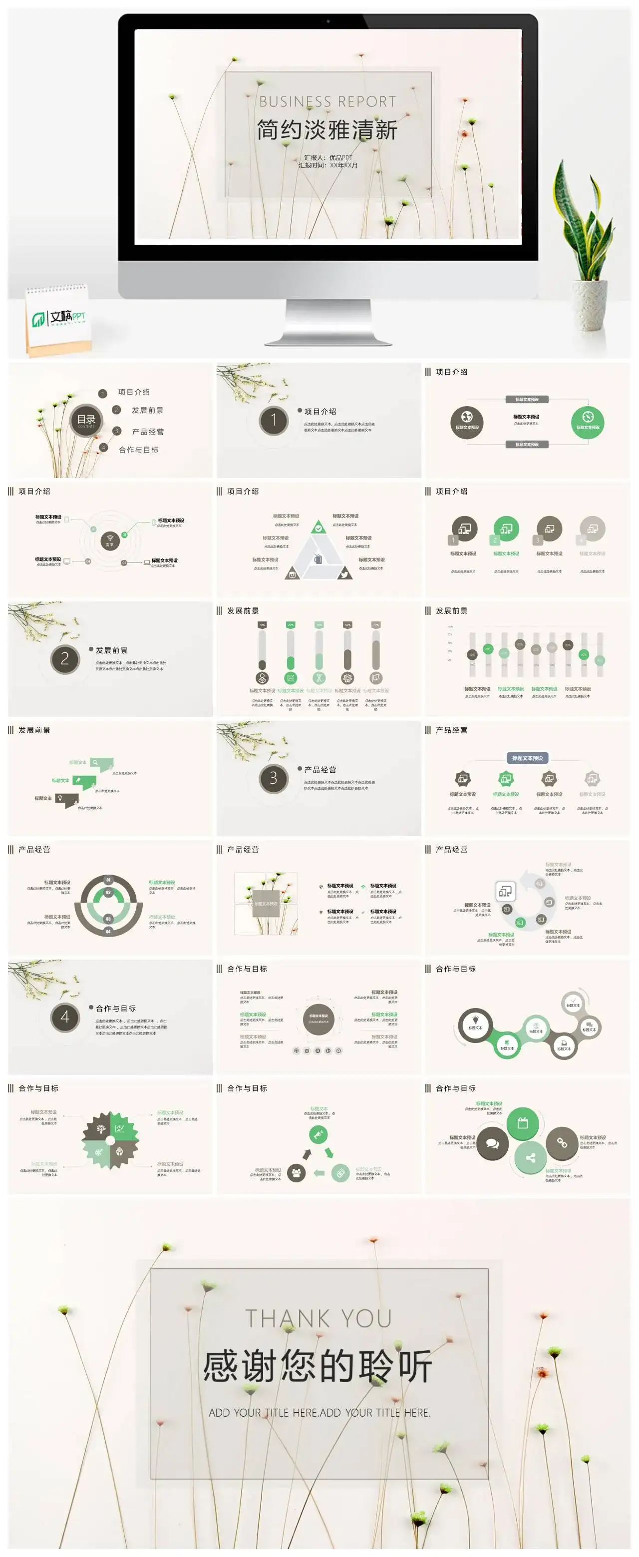 简约淡雅文艺清新绿植PPT模板