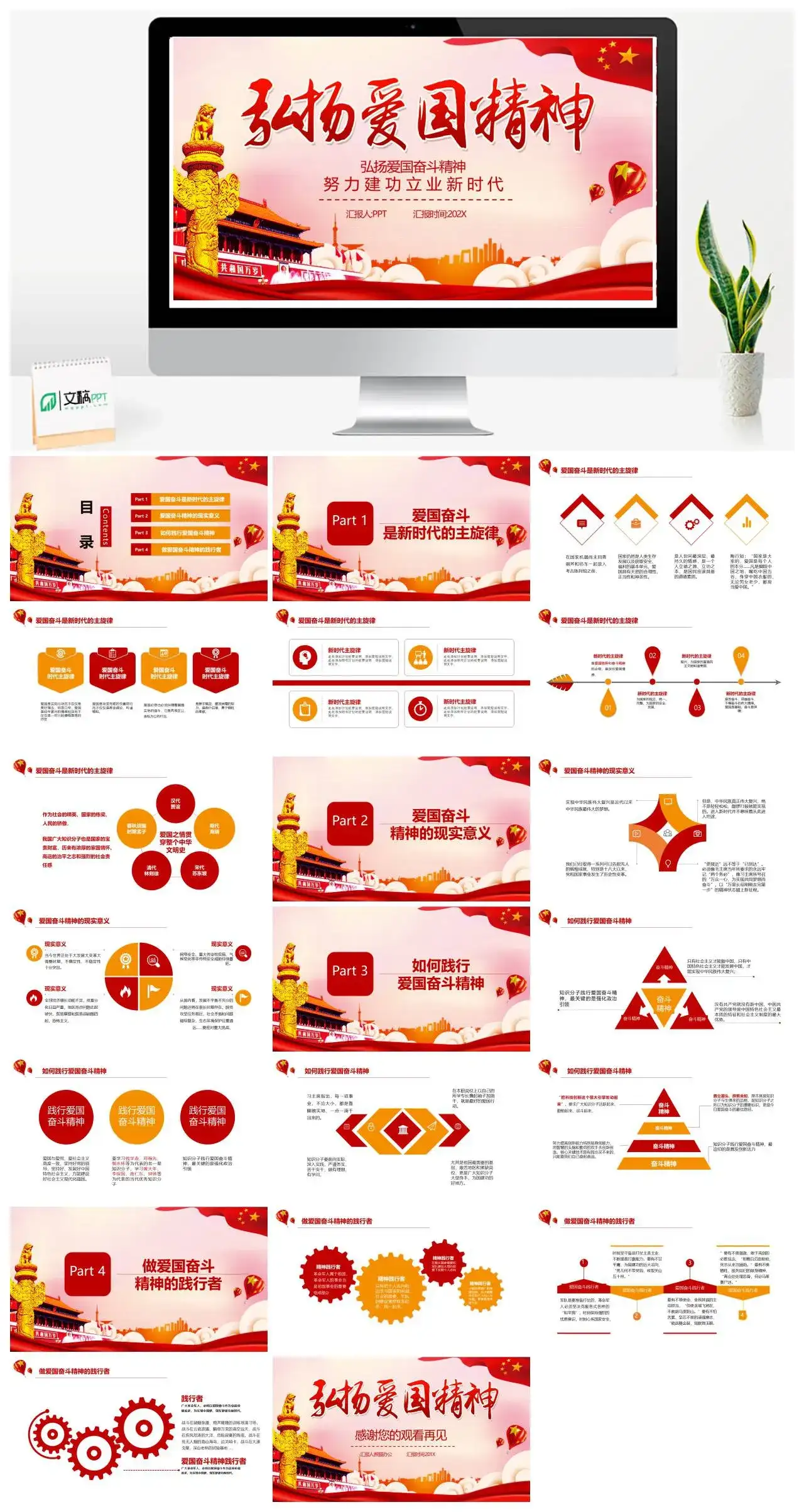 红色党政风大气弘扬爱国精神努力建设新时代主题班会PPT模板