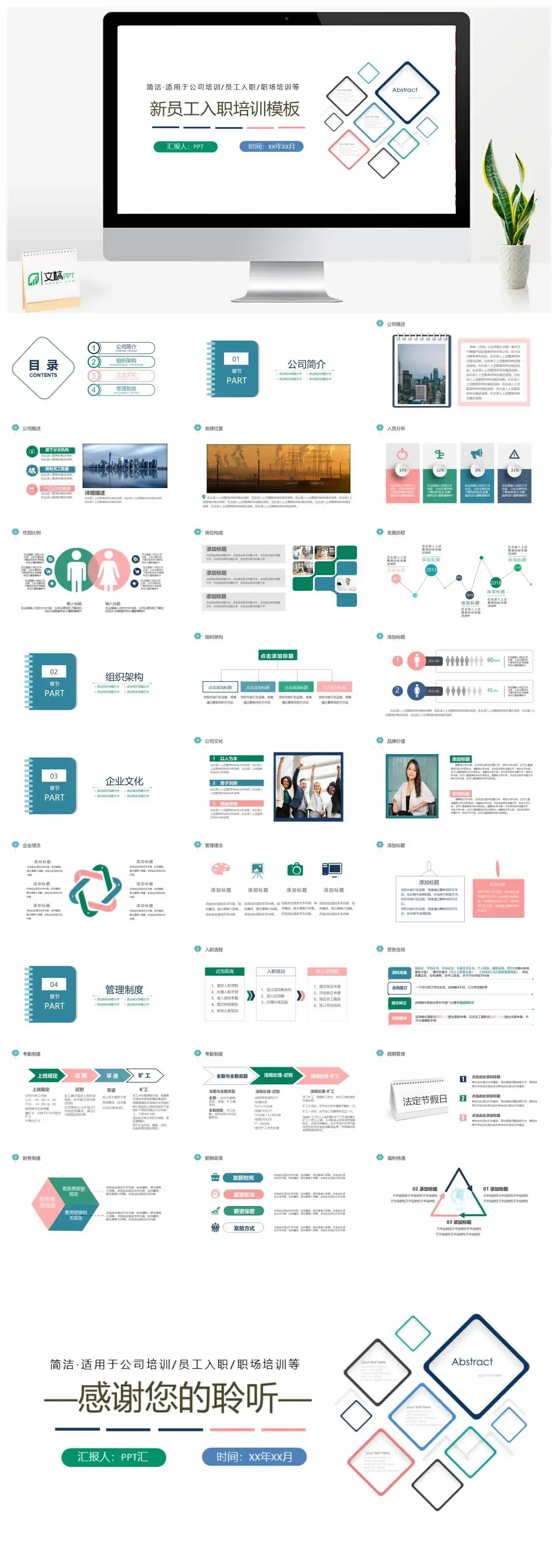 简约新员工入职培训PPT模板