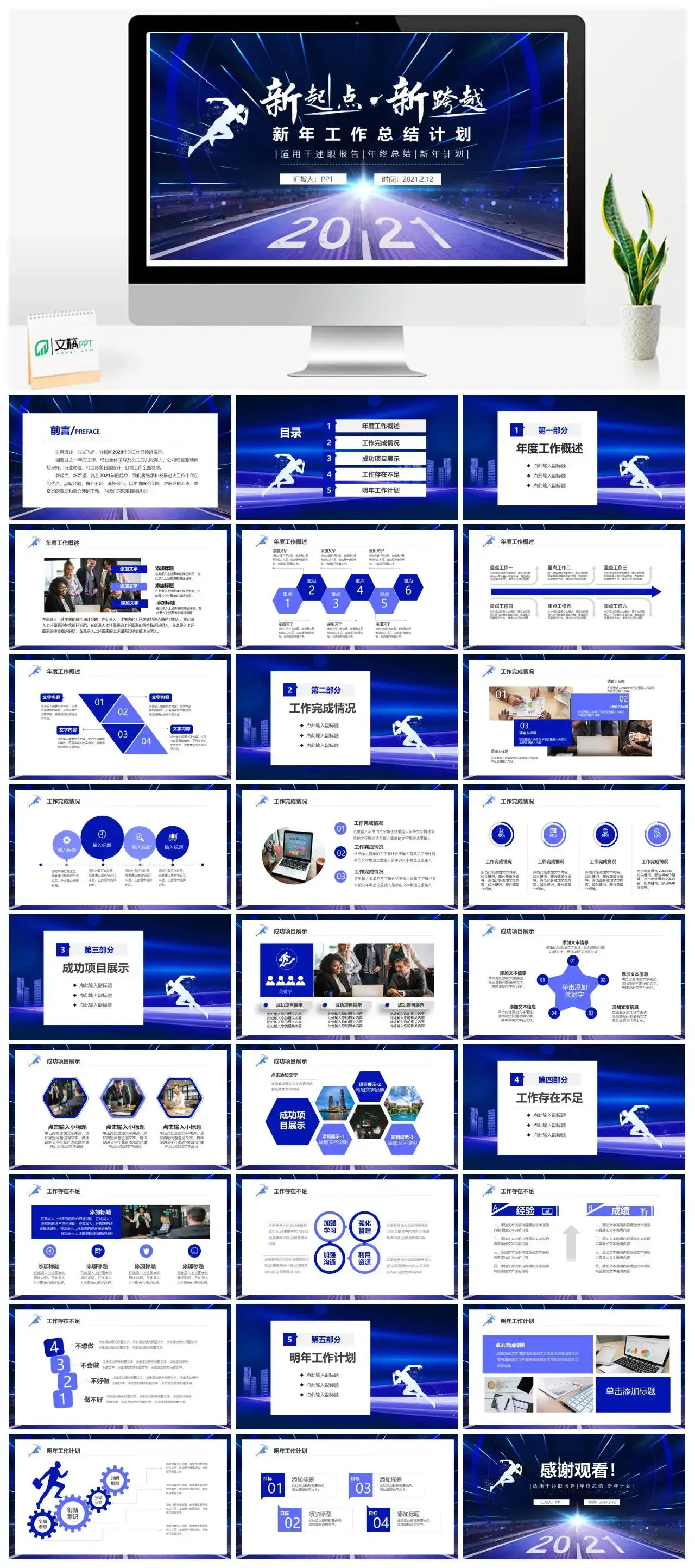 蓝色商务2021年终工作总结新年工作计划PPT模板 蓝色商务2021年终工作总结新年工作计划PPT模板