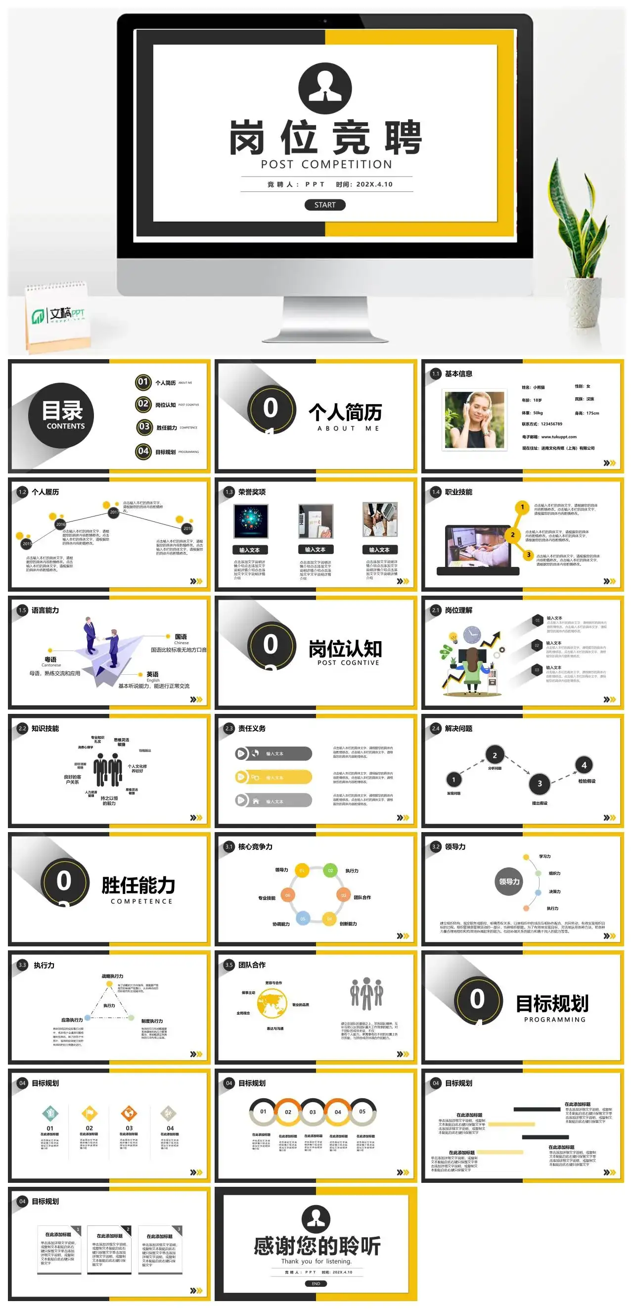 黄灰双色简约商务风公司企业个人岗位竞聘PPT模板