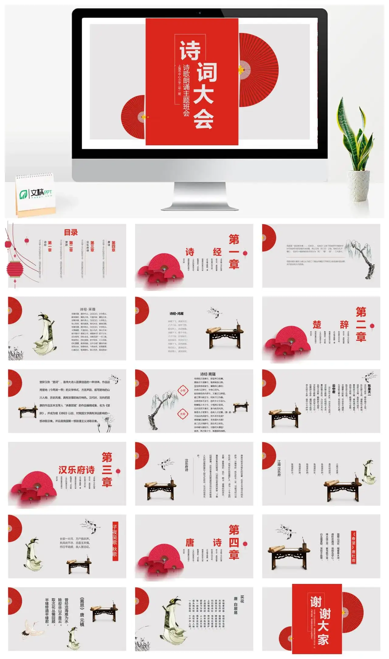 红色中国风诗词大会课件通用PPT模板