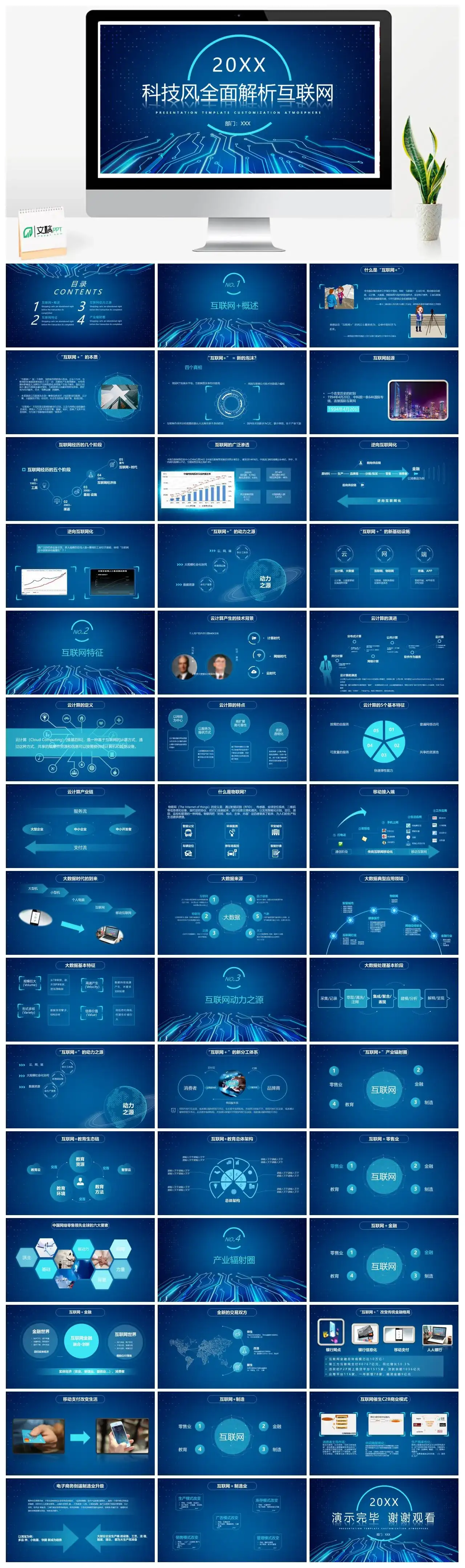 蓝色科技风全面解析互联网PPT模板