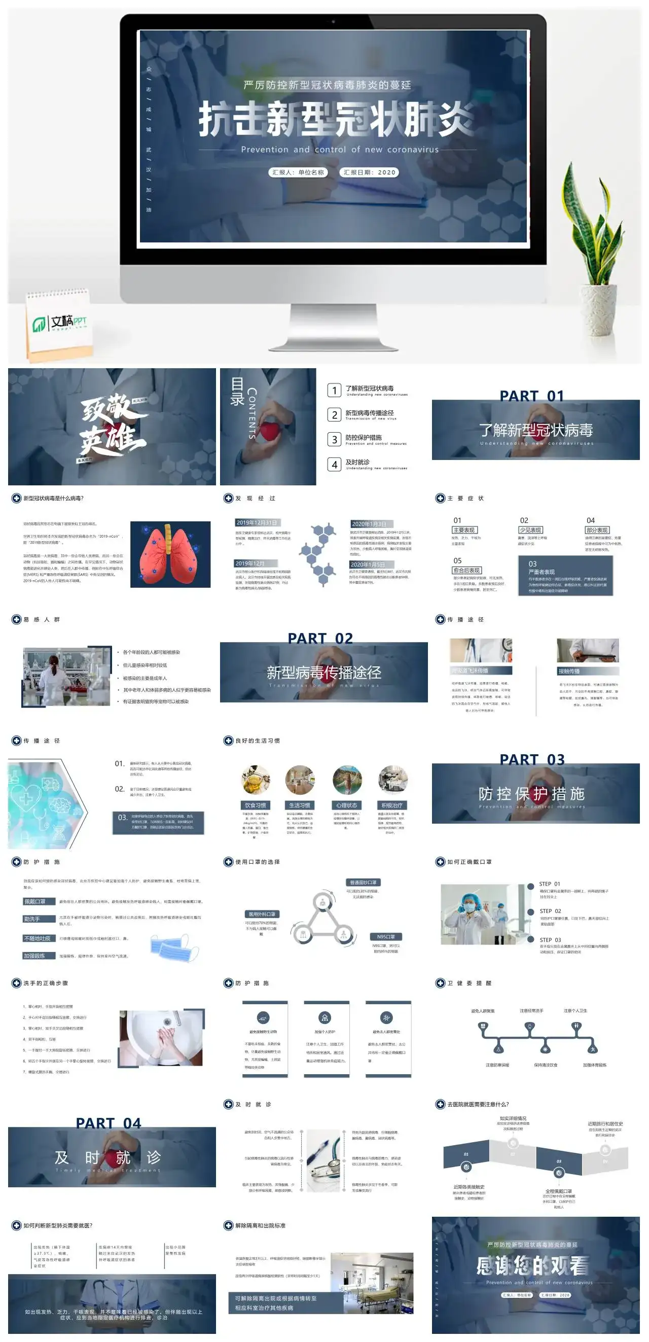 蓝色简约风抗击新型冠状病毒肺炎培训课件PPT模板 蓝色简约风抗击新型冠状病毒肺炎培训课件PPT模板