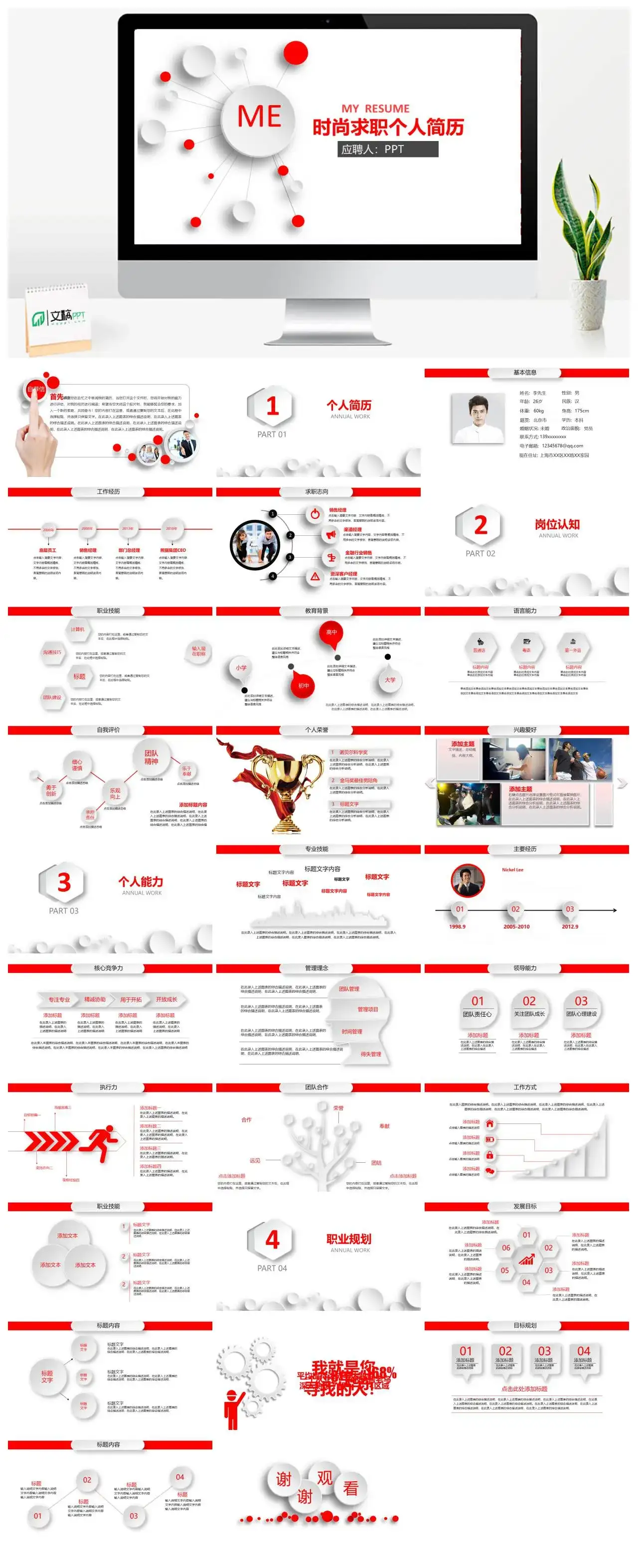 红白简洁岗位竞聘个人求职个人简历通用微粒体PPT模板 红白简洁岗位竞聘个人求职个人简历通用微粒体PPT模板