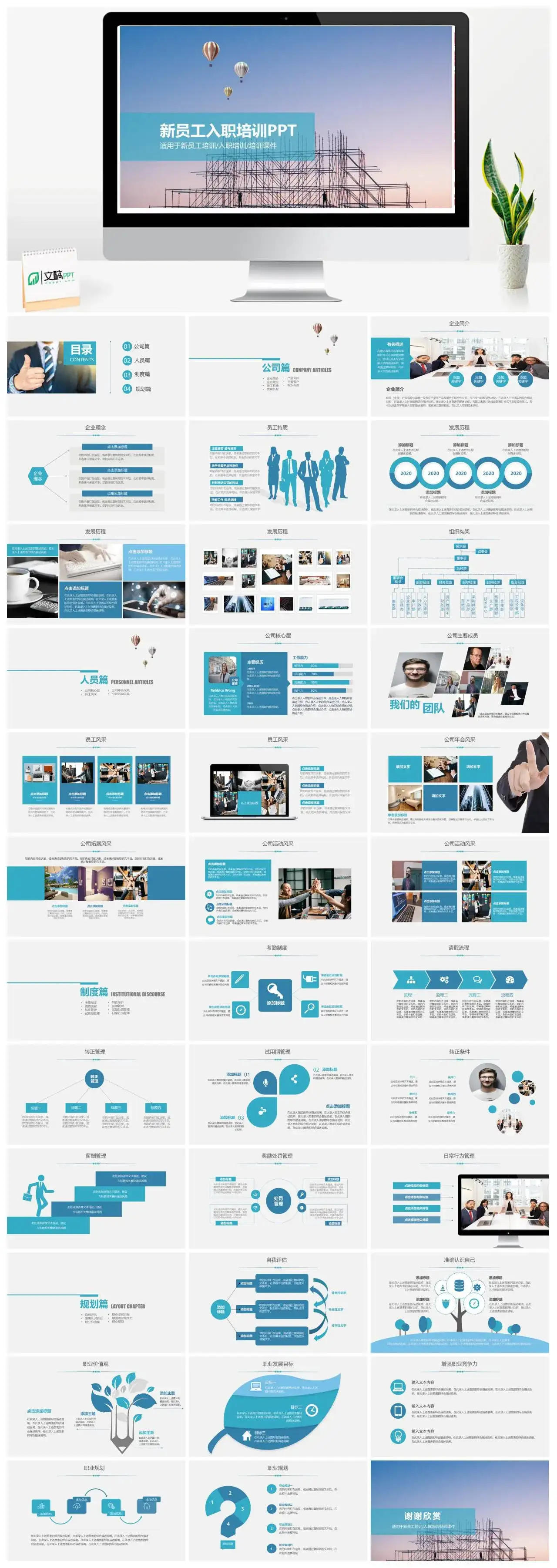 蓝色扁平化新员工入职培训动态PPT模板