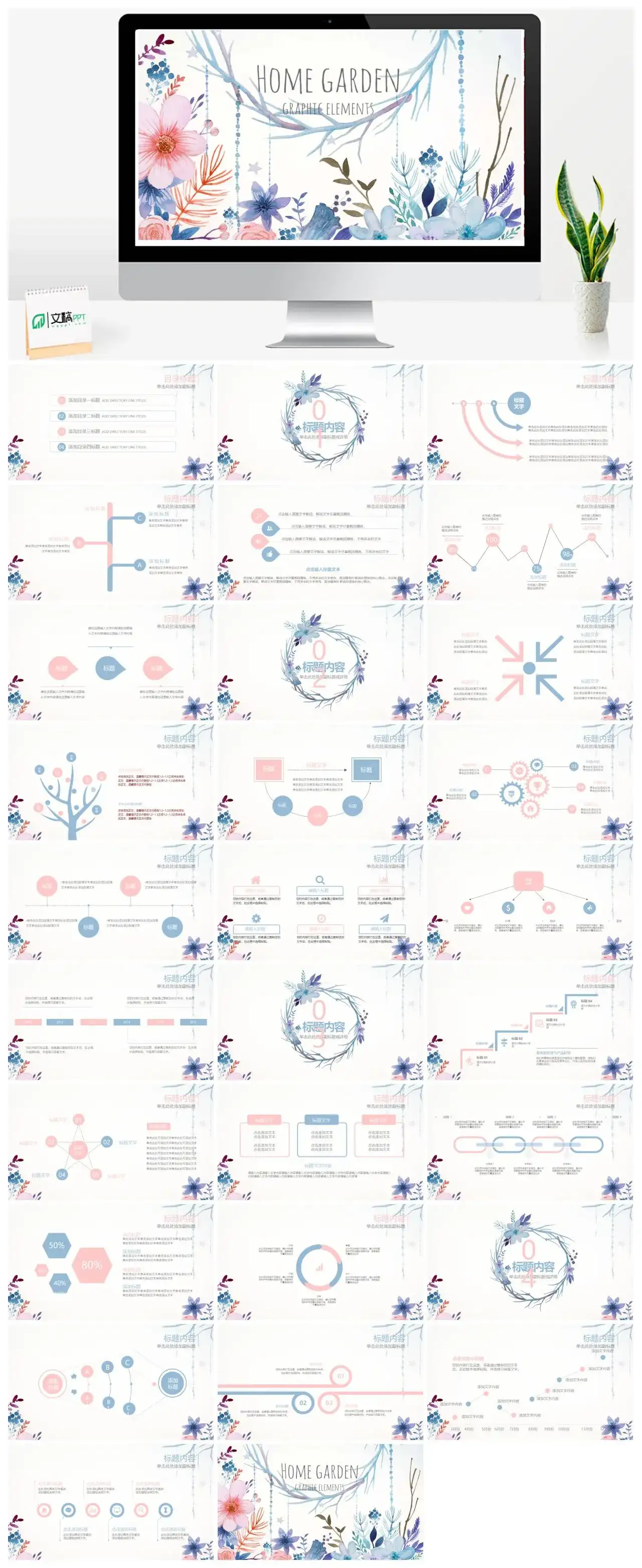 韩范清新时尚水彩复古小花ppt模板 韩范清新时尚水彩复古小花ppt模板
