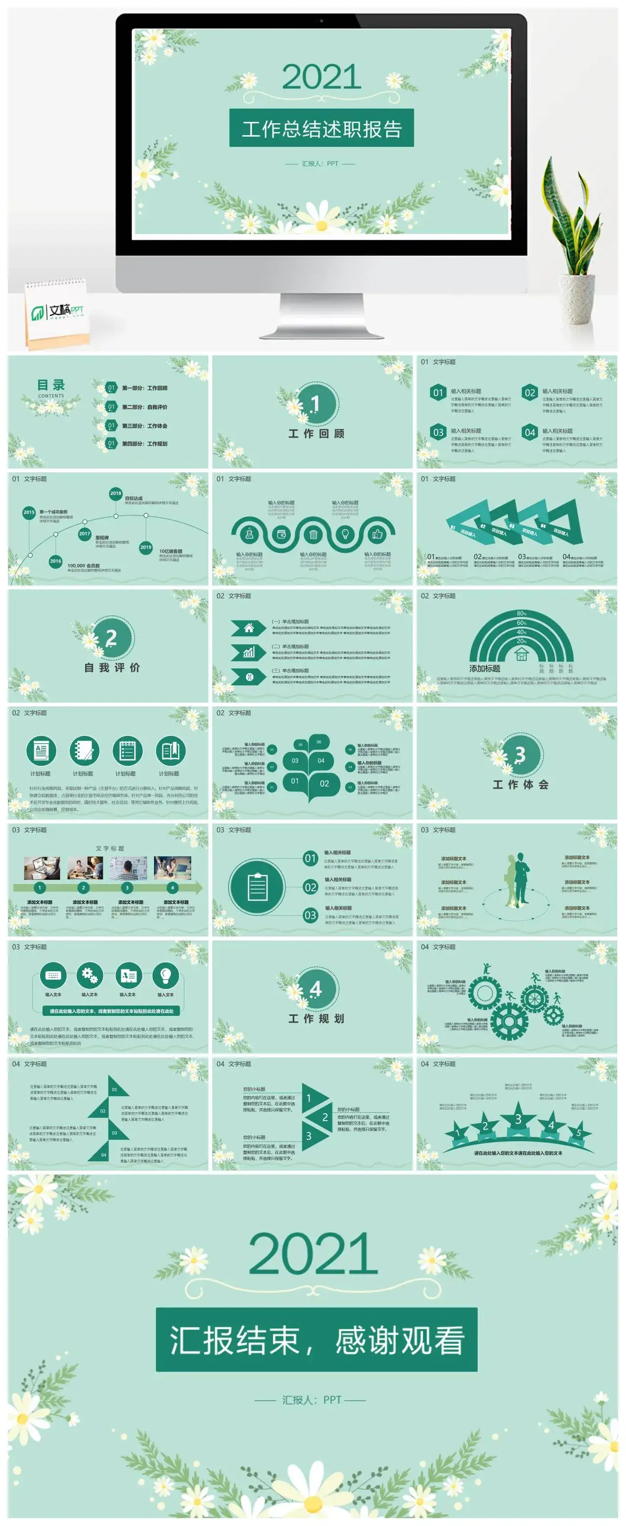绿色小清新风公司工作总结述职报告PPT模板