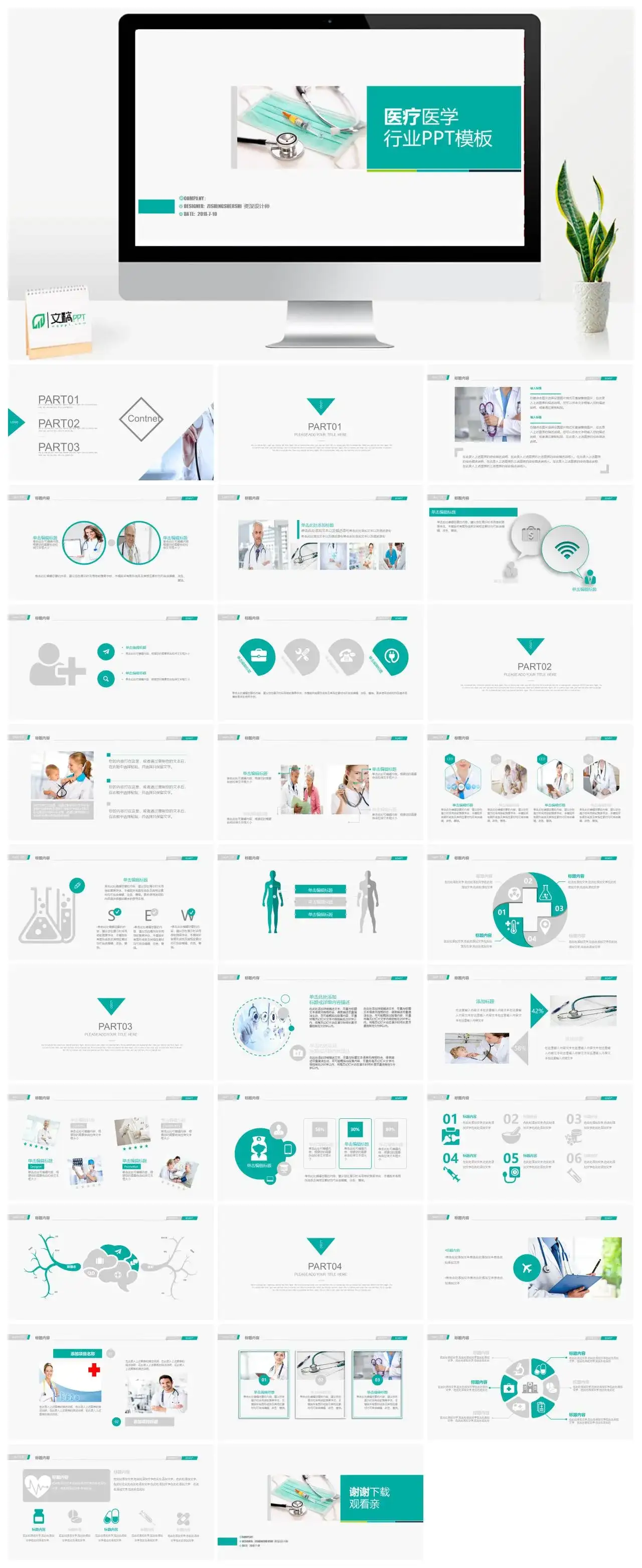 精美简约时尚医学医疗行业ppt动态模板