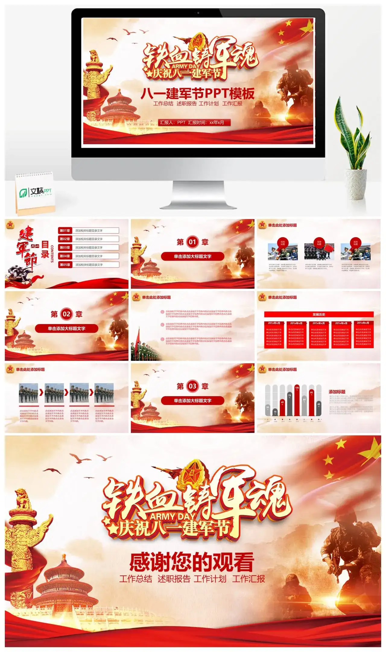 铁血铸军魂八一建军节党建动态PPT模板