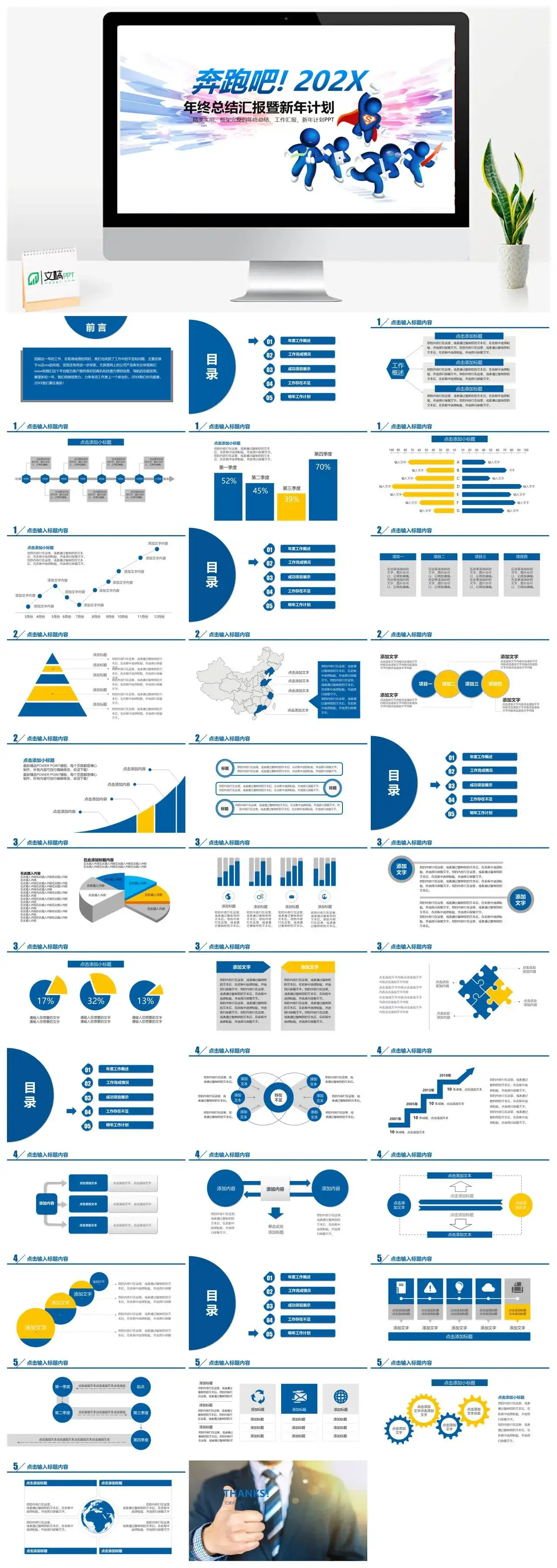 蓝色奔跑吧2022年终总结述职报告PPT模板