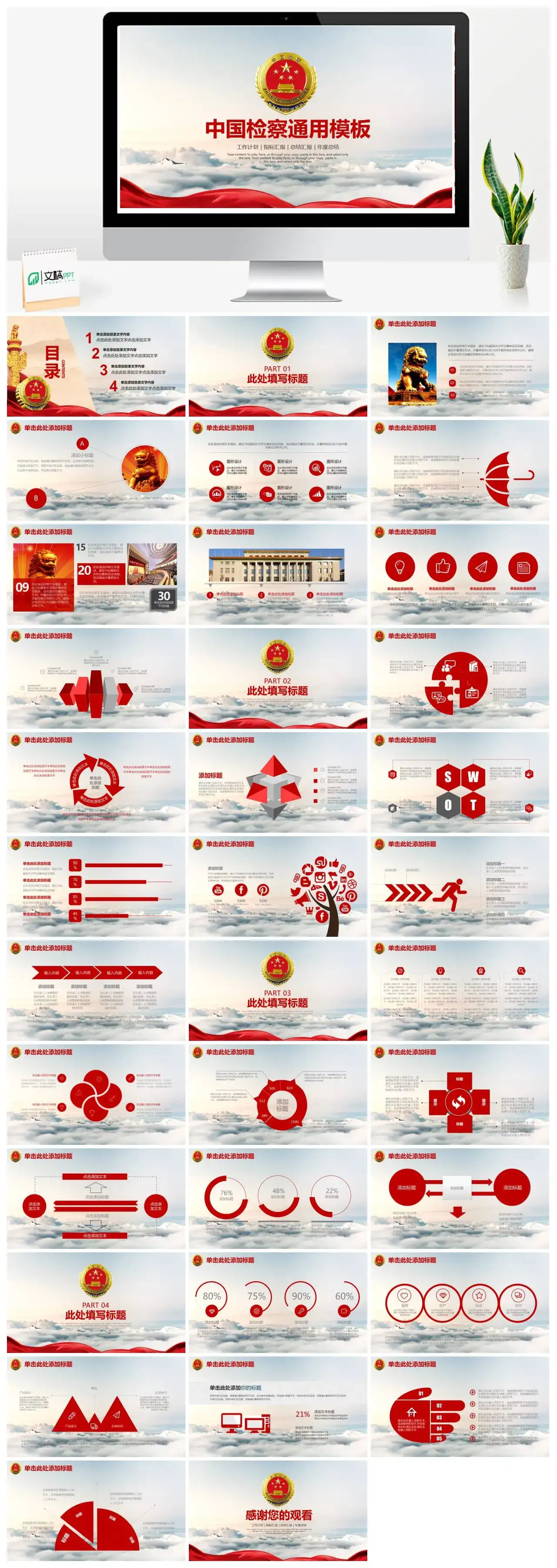 精美中国人民检察工作报告动态PPT模板