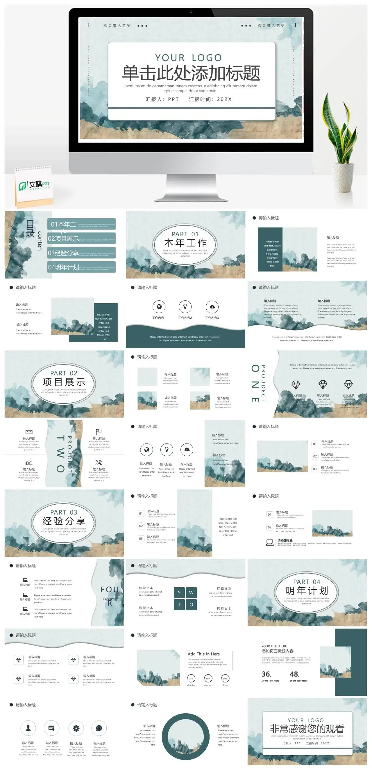 质感创意水彩晕染通用PPT模板