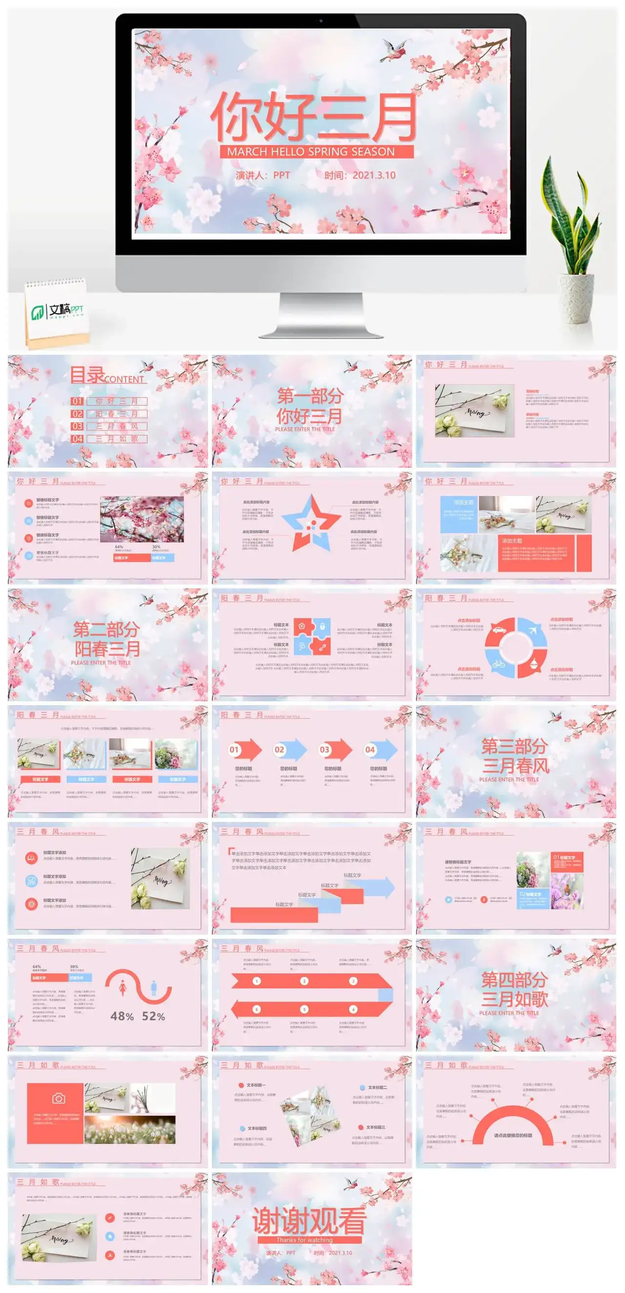 粉色唯美清新三月你好PPT模板