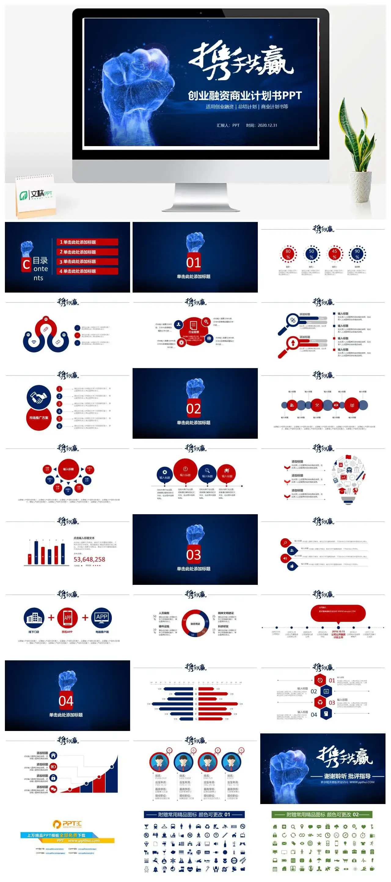 蓝色大气携手共赢创业融资商业计划书PPT模板