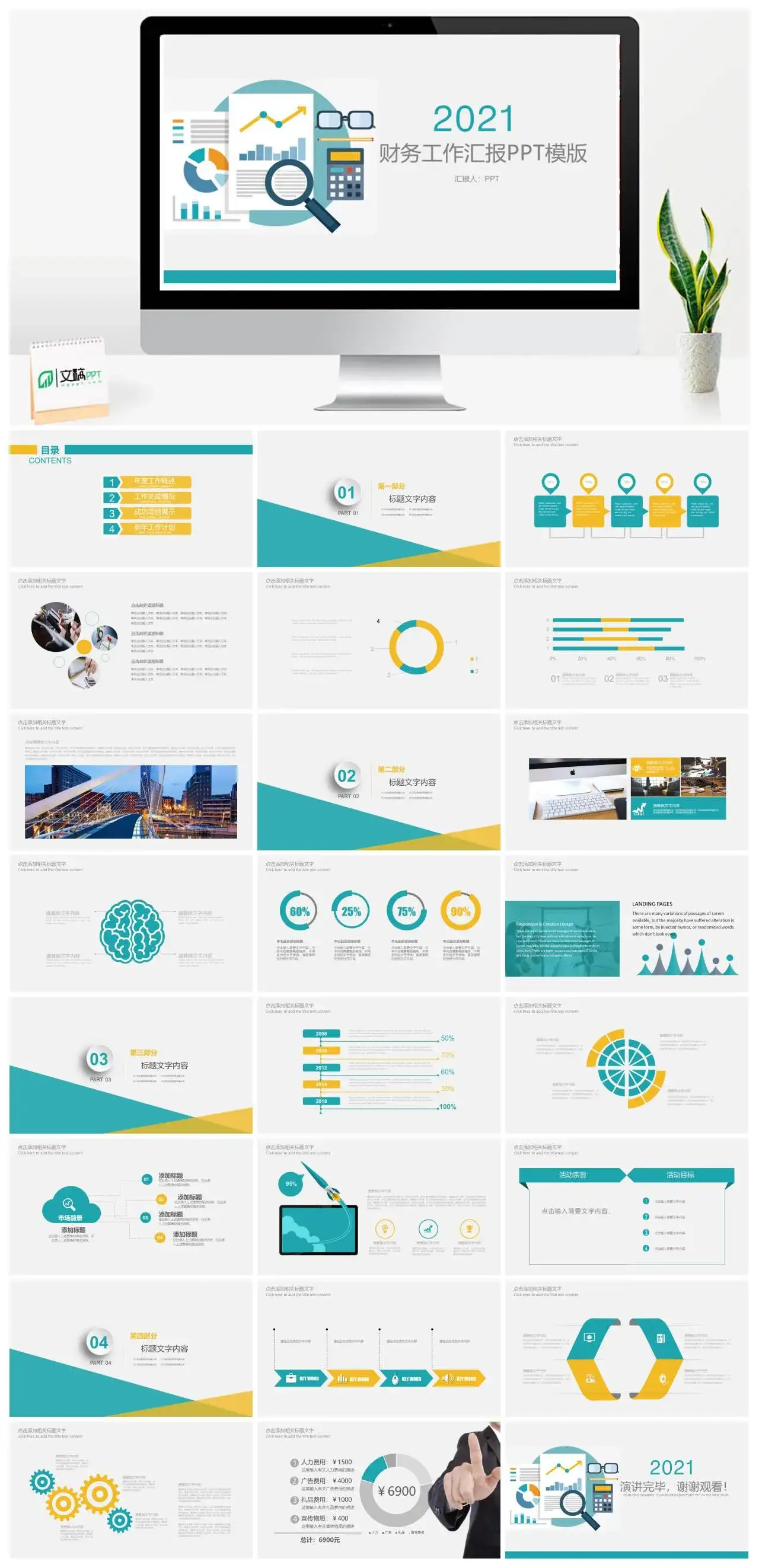 财务部会计数据分析汇报PPT模板