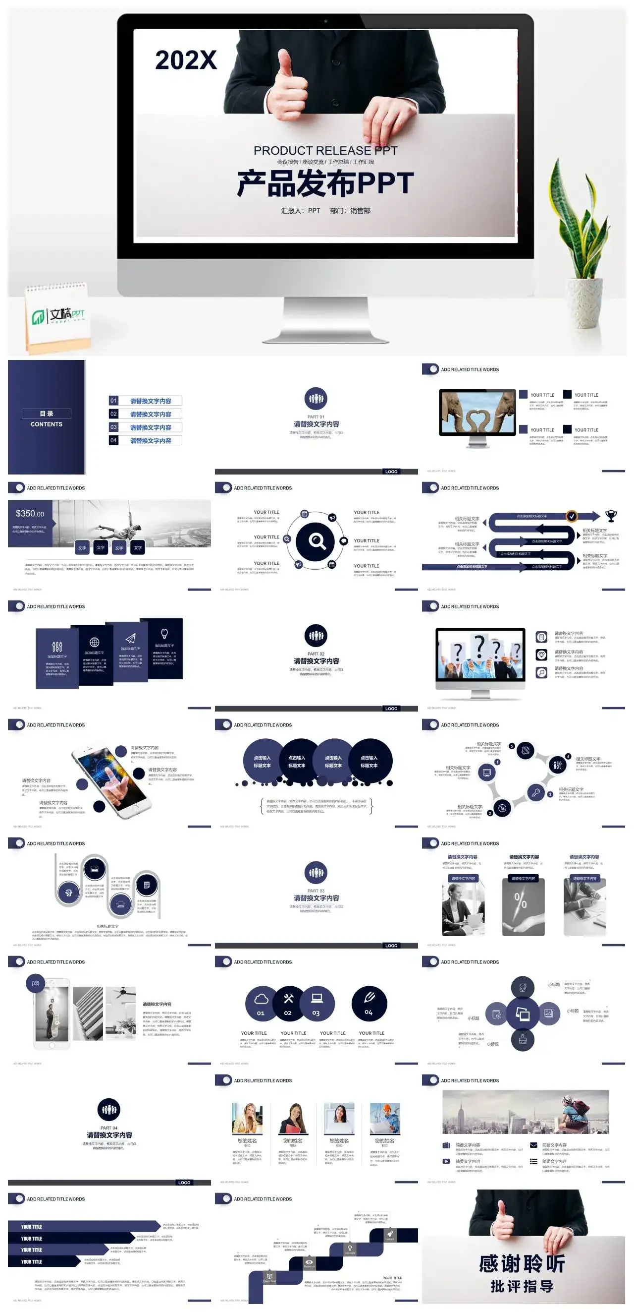 蓝色大气产品发布新品展示商务PPT模板