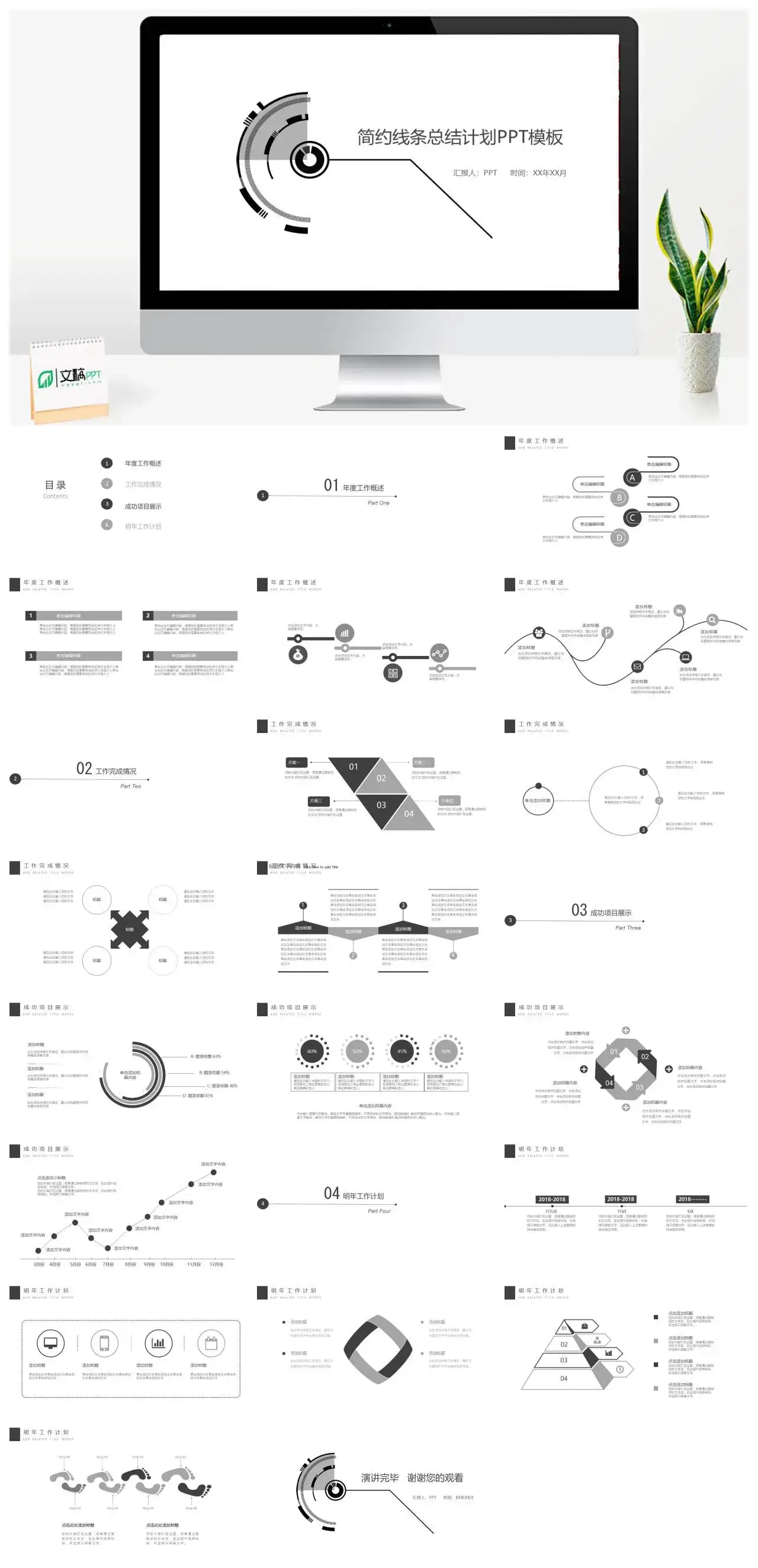 简约黑白商业计划汇报总结PPT模板