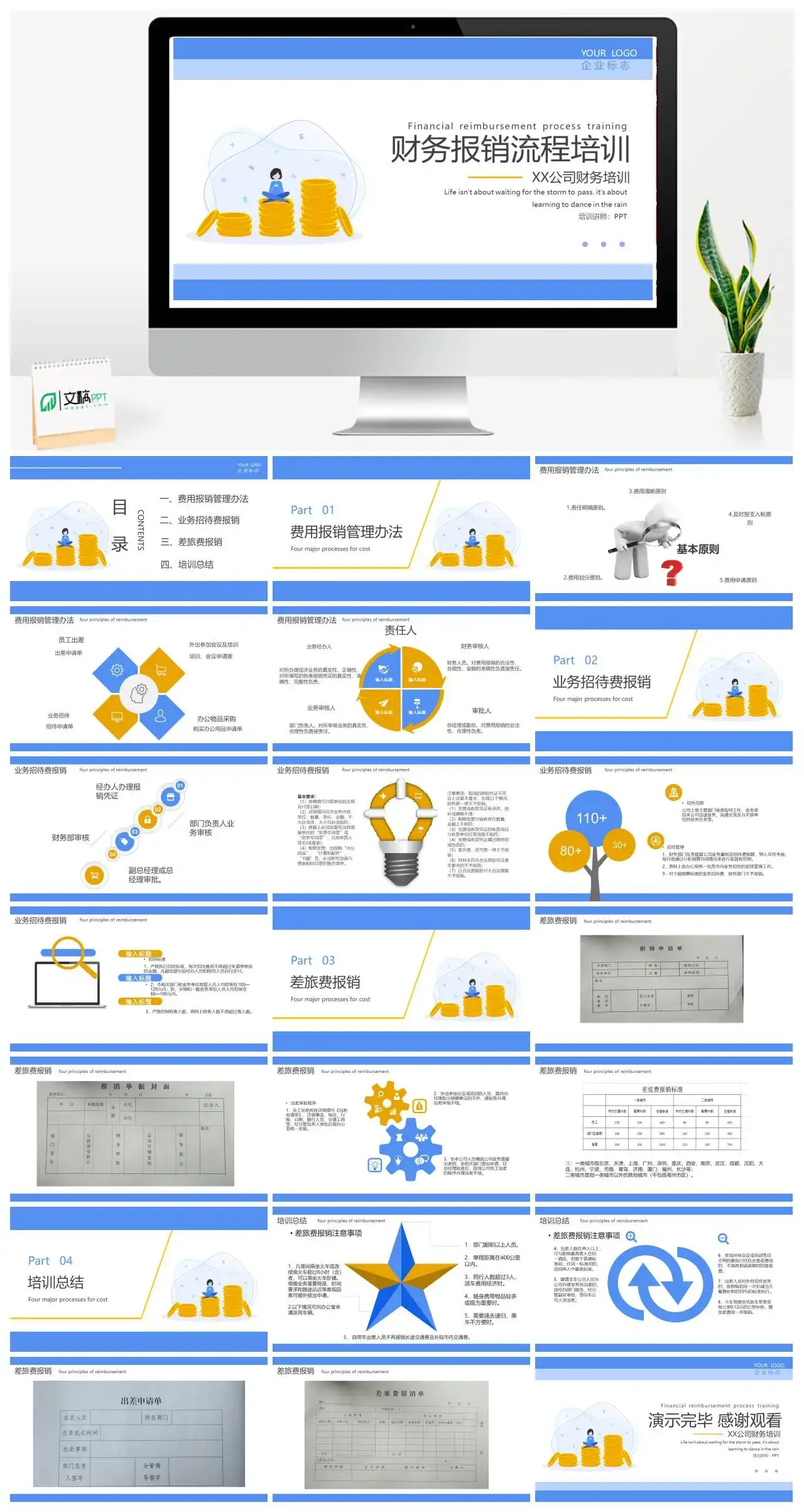 清新财务报销流程培训PPT模板