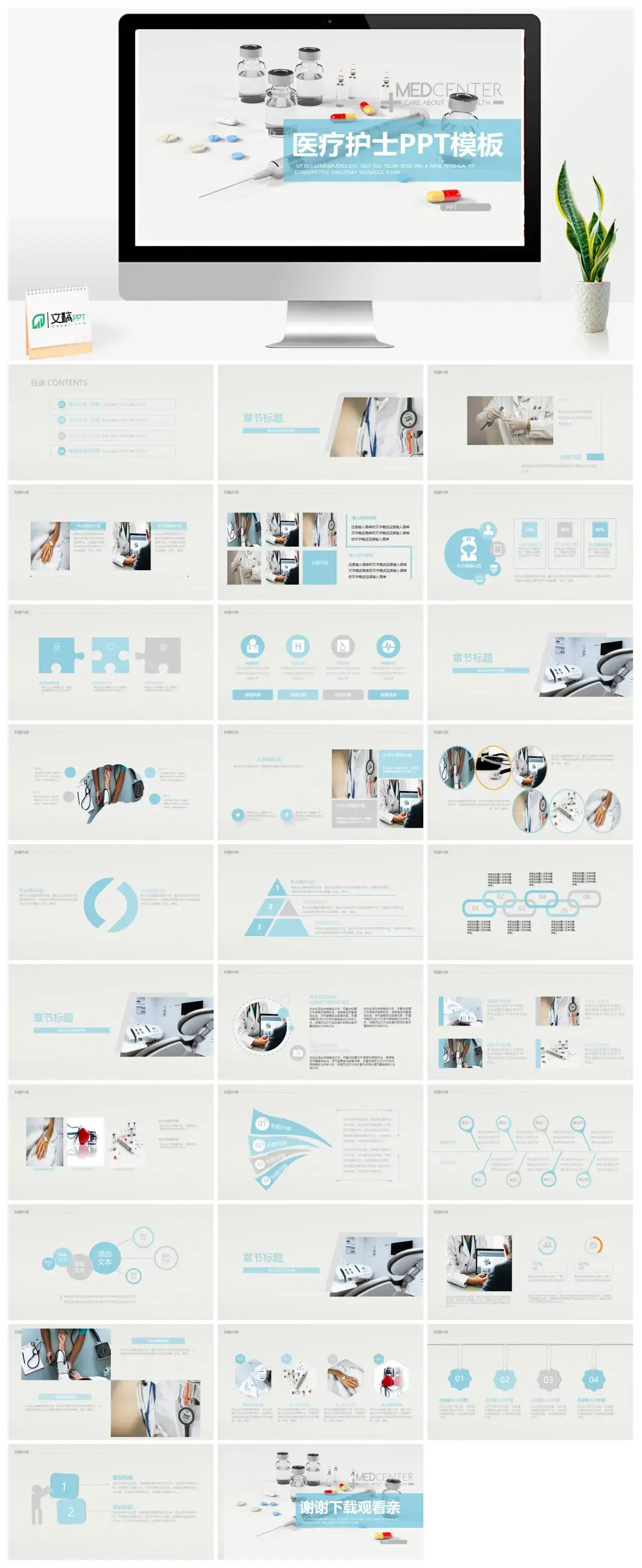 清新简约医疗护士护理ppt动态模板