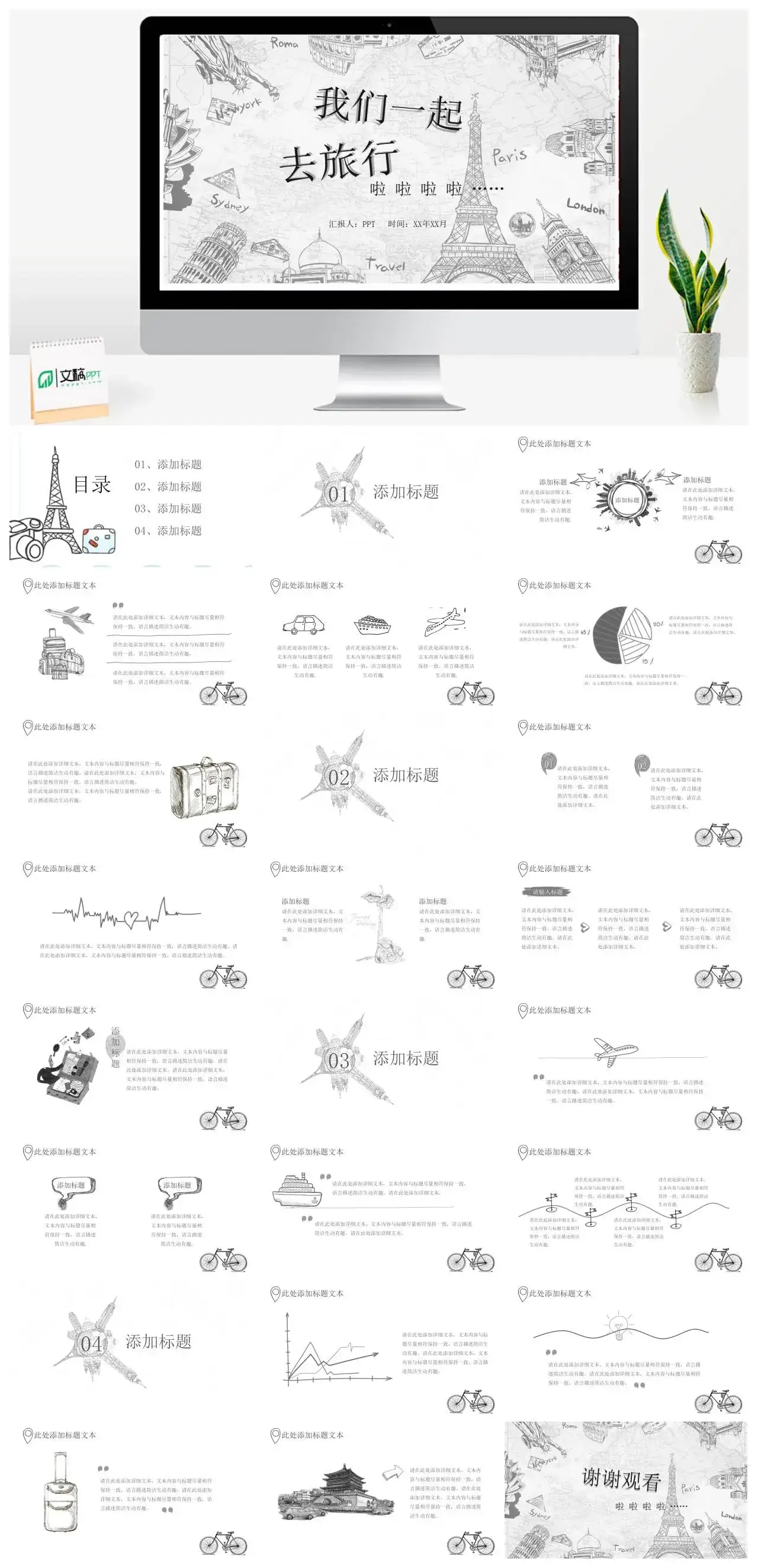 手绘风旅行旅游攻略PPT模板