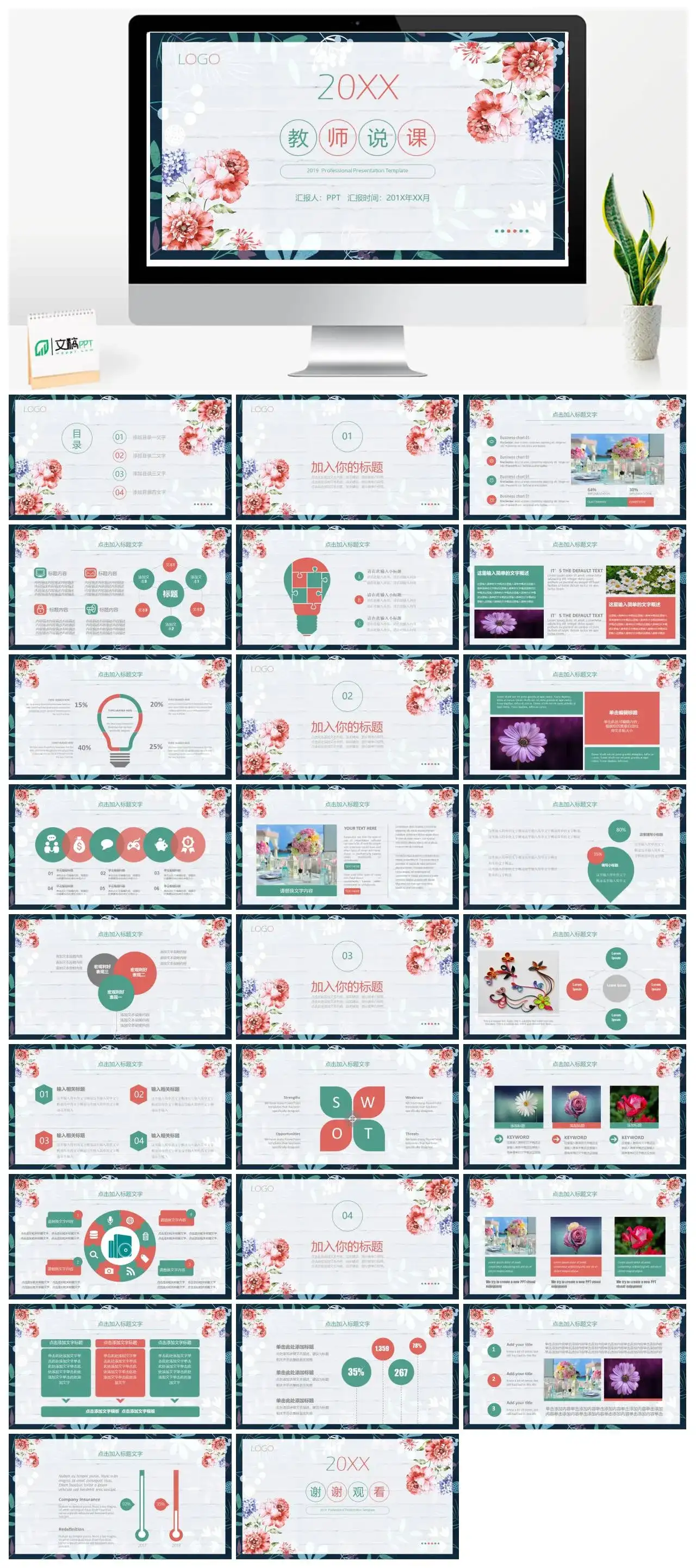 小清新花卉教师说课教师课件PPT模板
