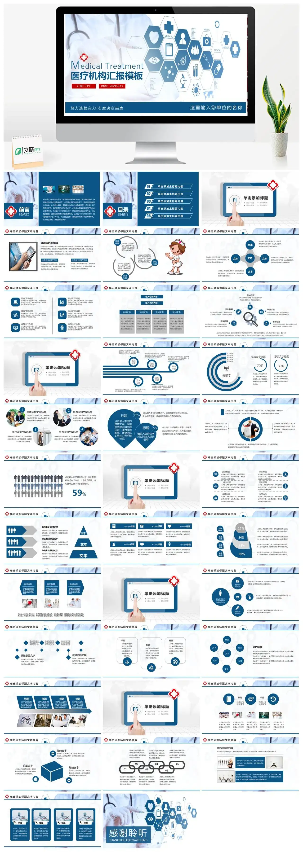 欧美风稳重大气医院医疗机构工作汇报总结计划立体PPT模板