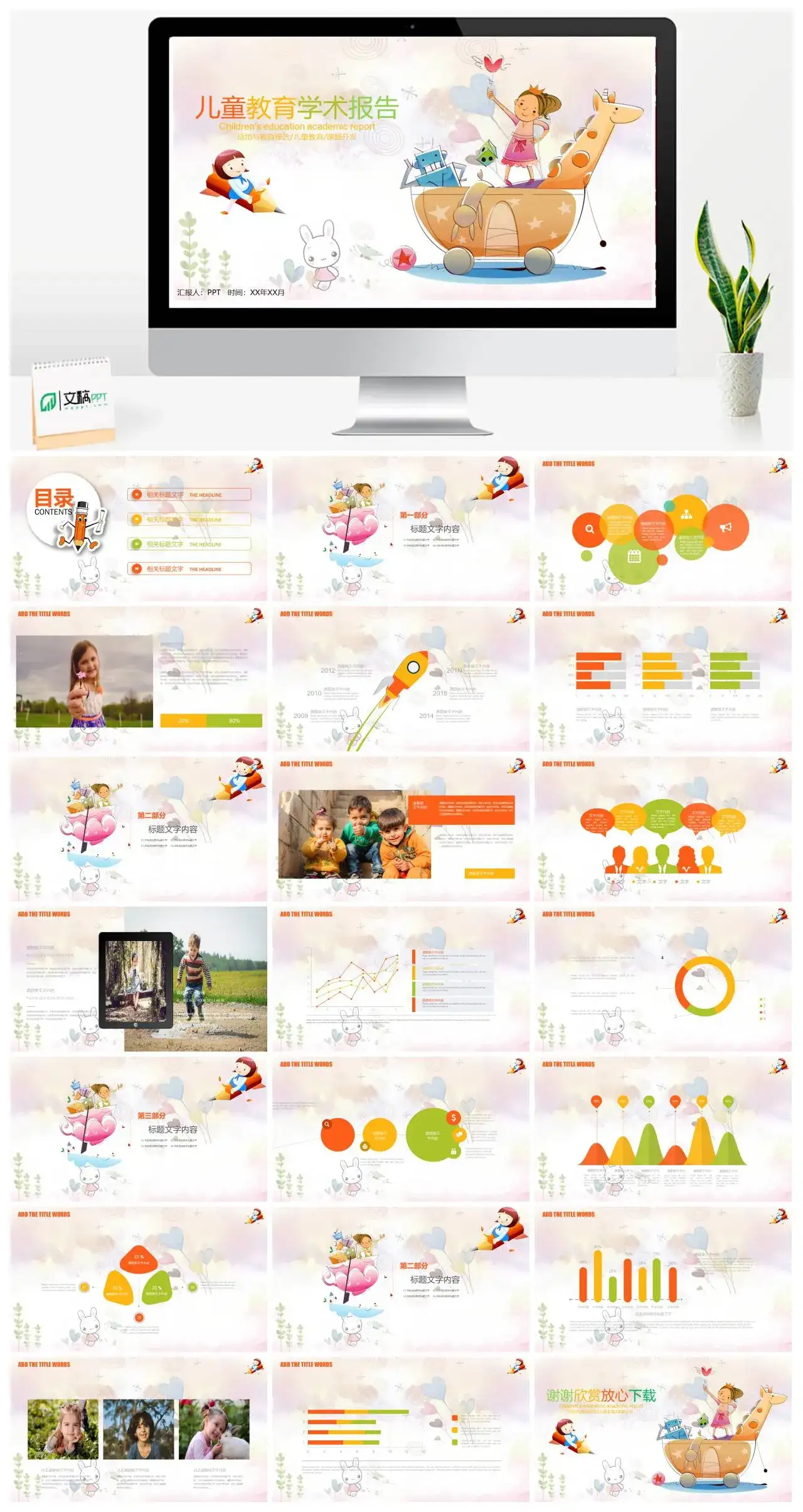 手绘卡通儿童教育PPT模板