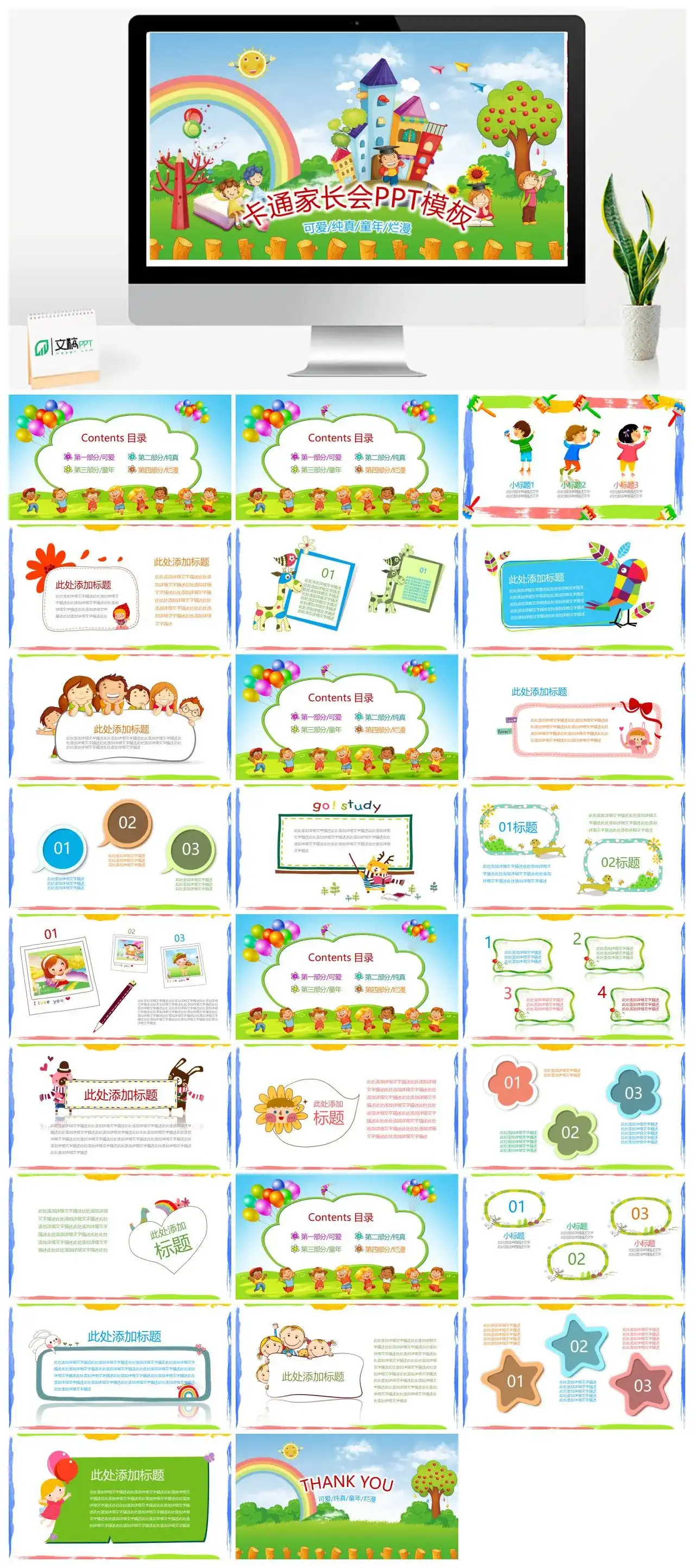 幼儿园家长会儿童小学PPT课件