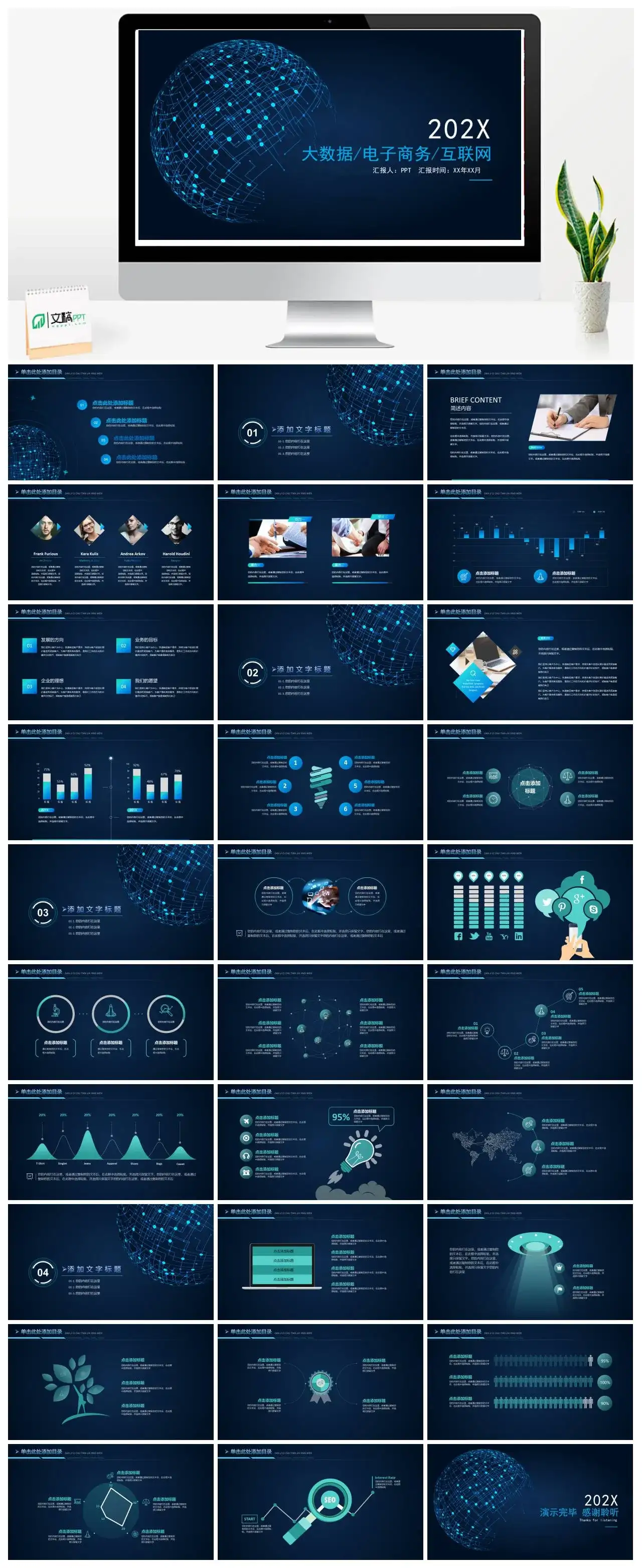 深蓝科技炫酷大数据电子商务PPT模板
