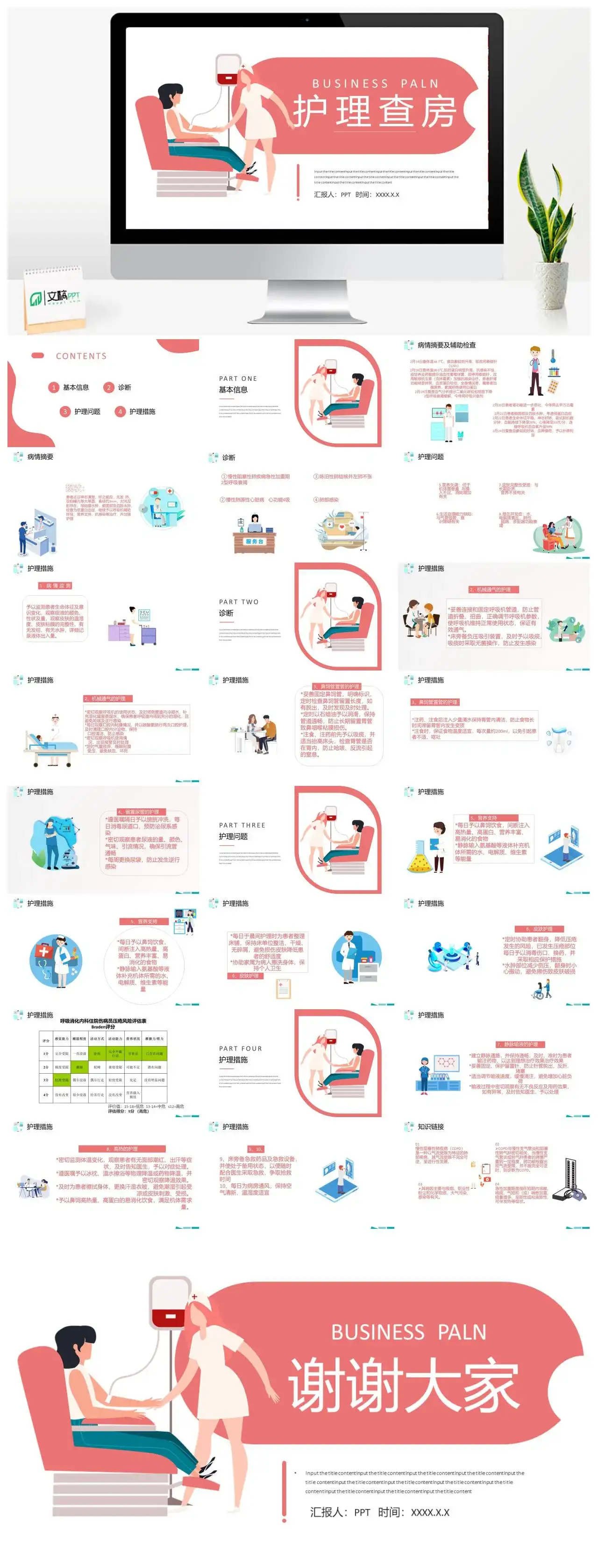 小清新护理查房教学医学课件PPT模板