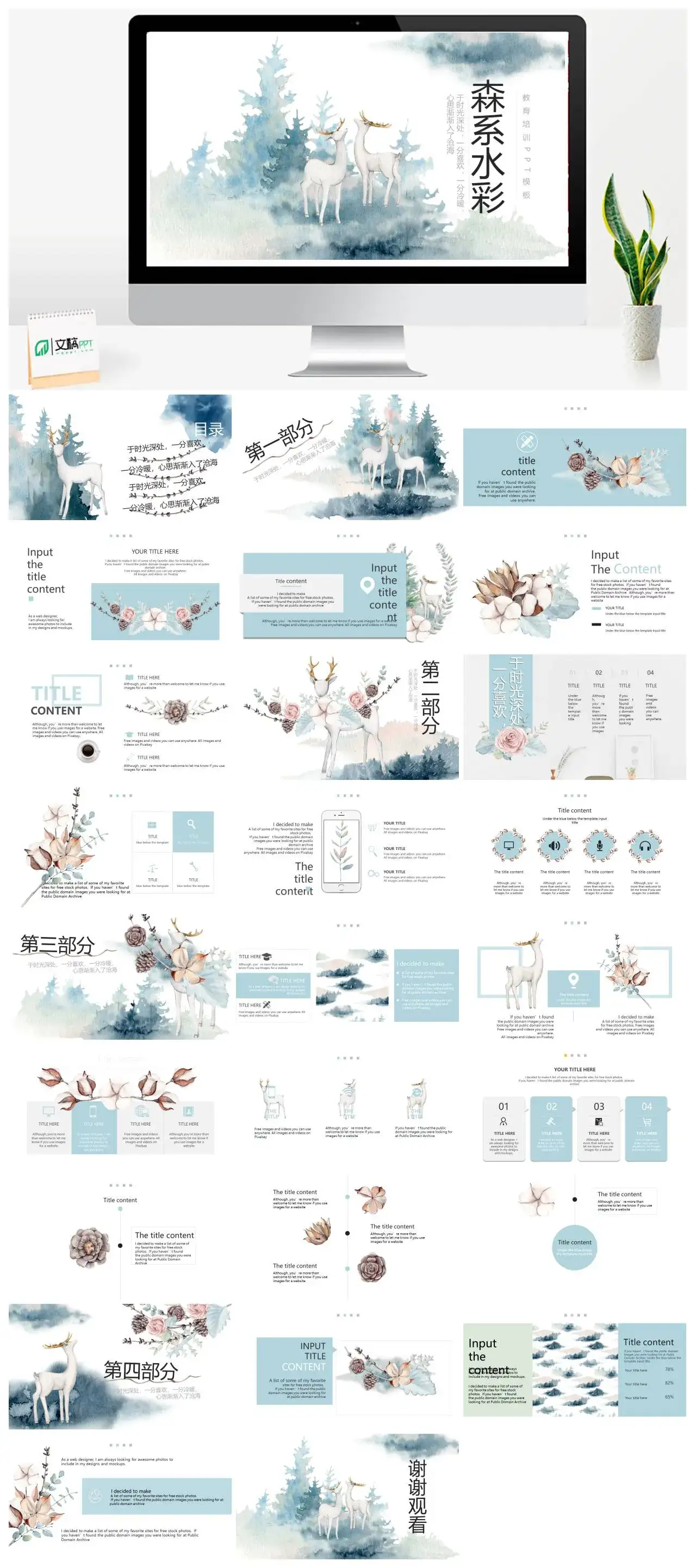淡雅唯美森系水彩晕染小鹿PPT模板