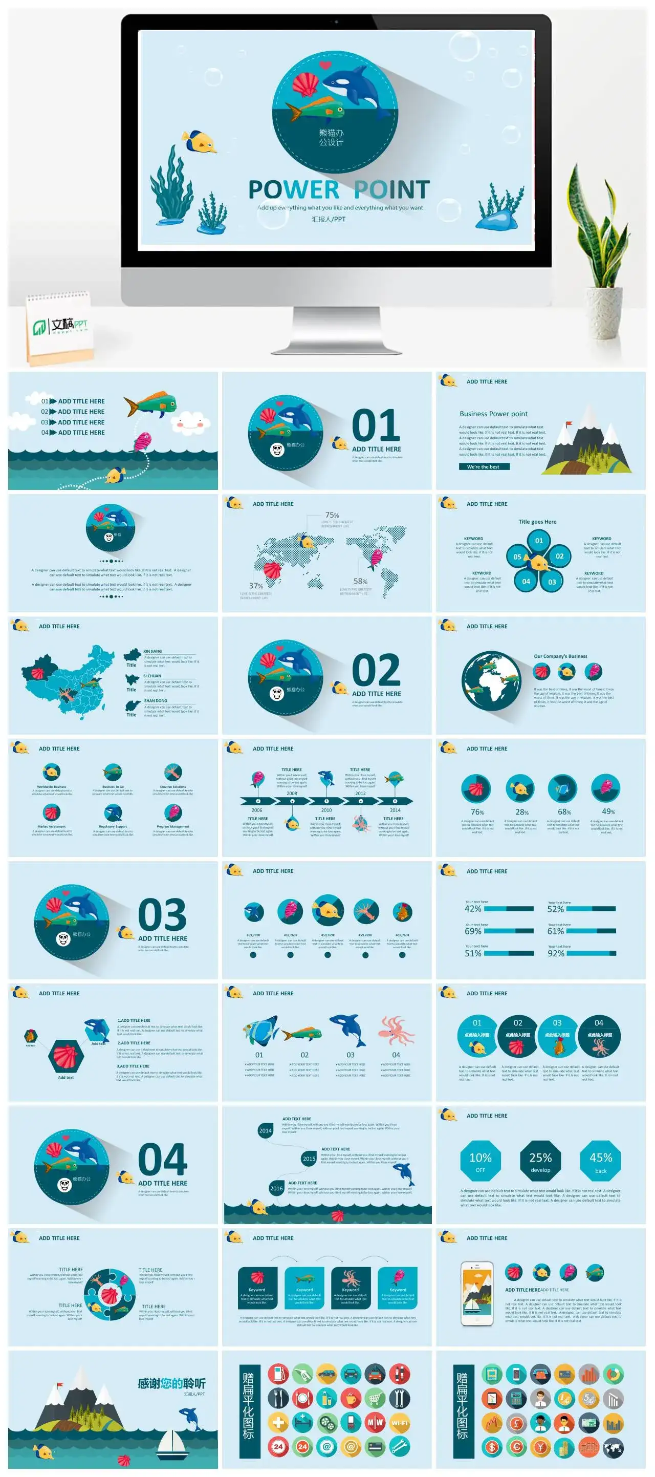 扁平化定制级别多功能PPT模板