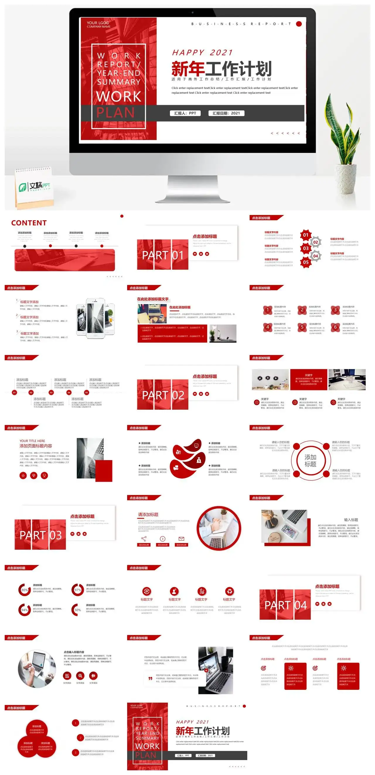商务红色大气新年工作计划工作总结动态PPT模板