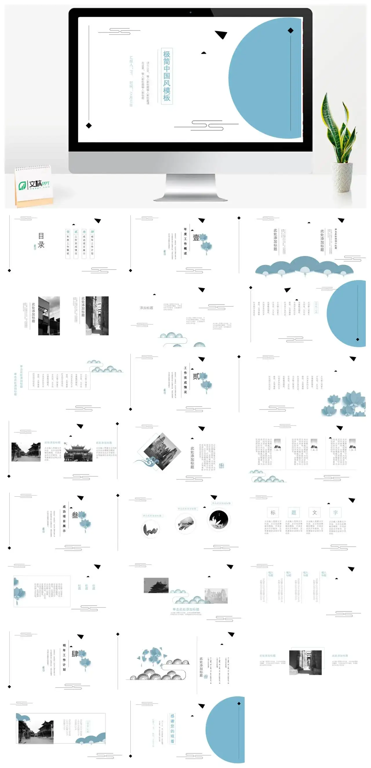 极简新中式中国风PPT模板