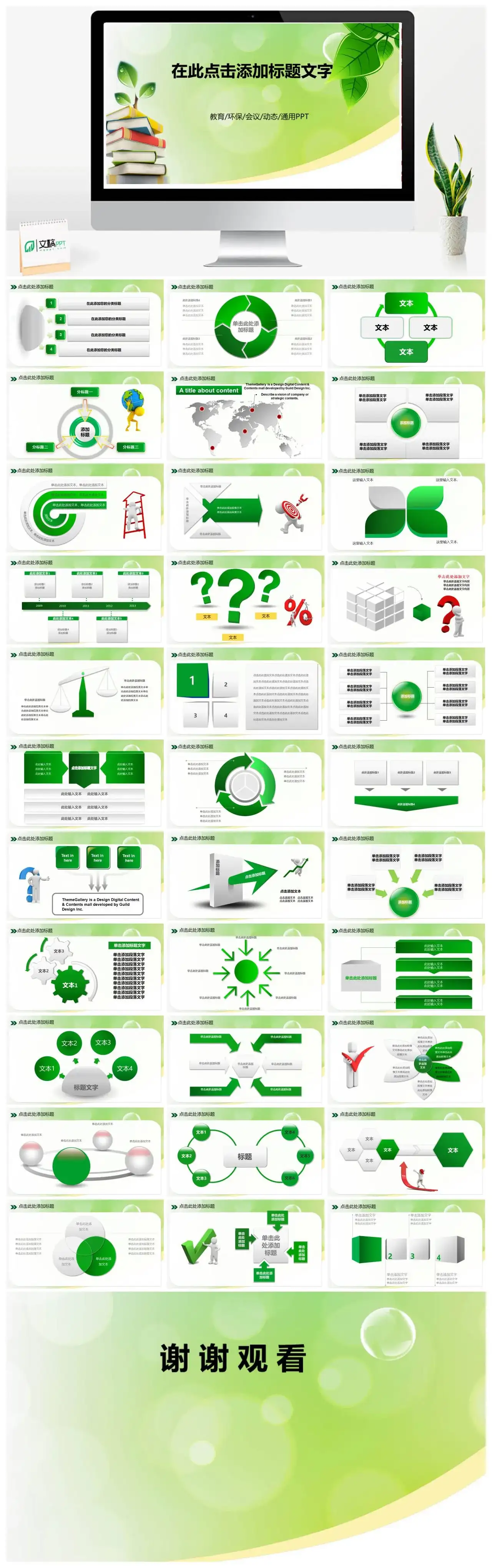 小学老师公开课PPT动态模板学校教育活动