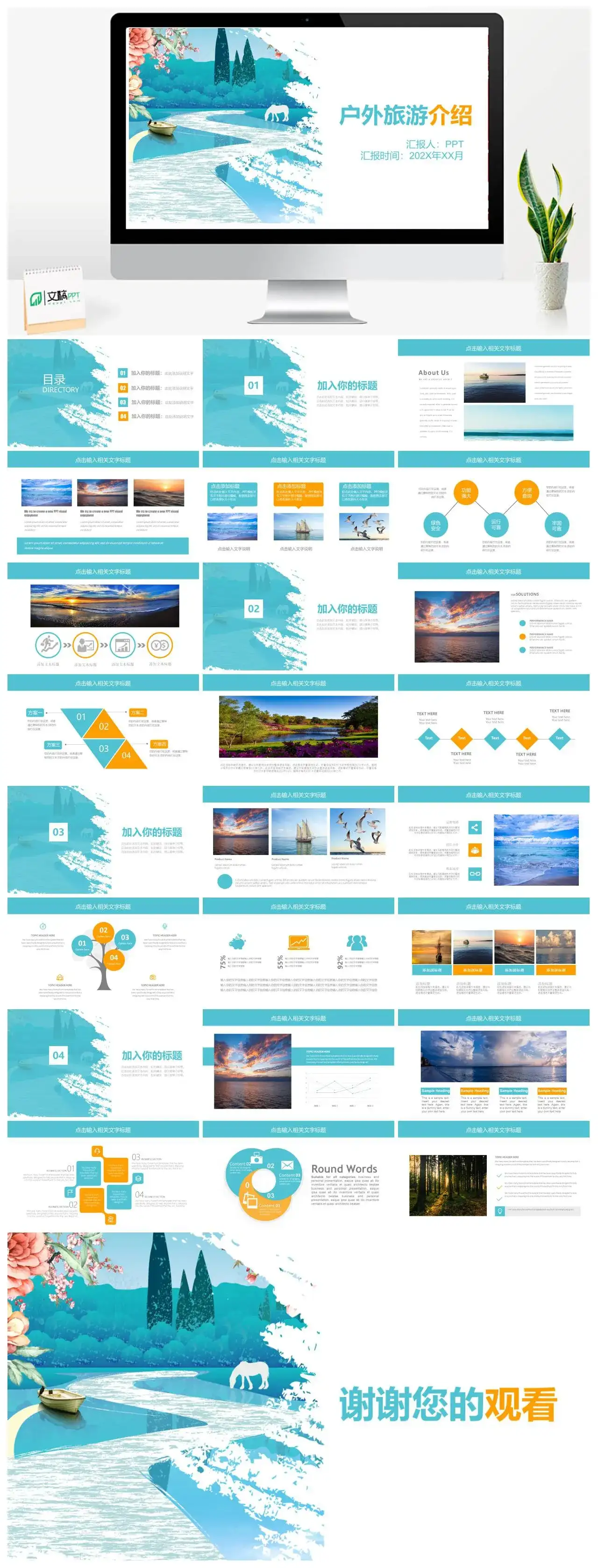 户外旅游摄影介绍通用PPT模板