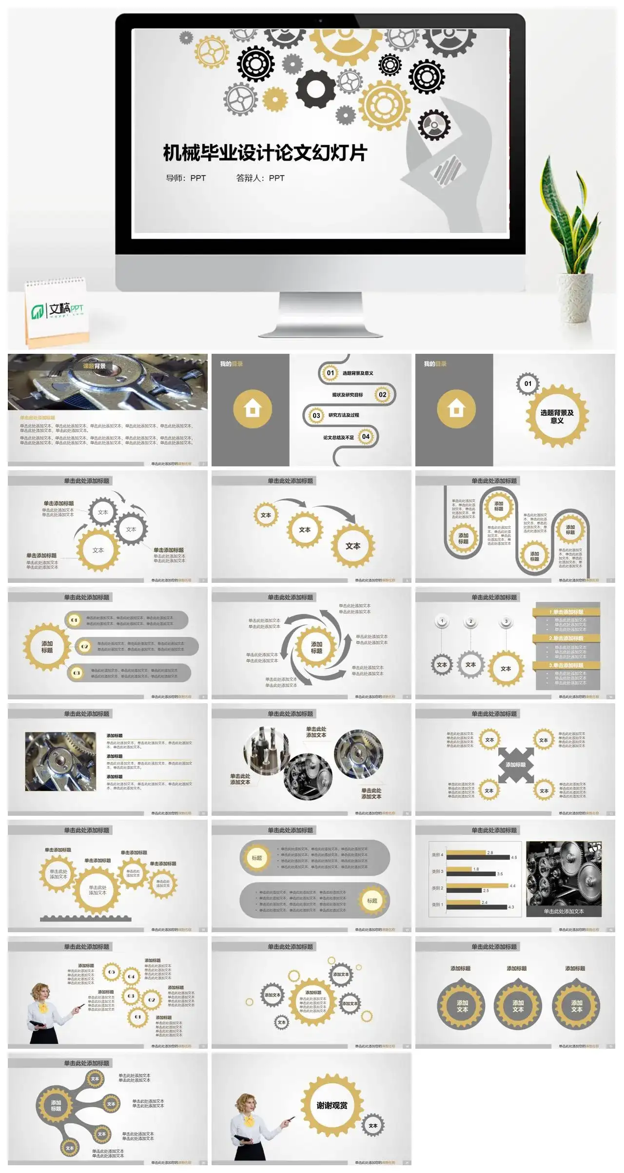 机械背景毕业论文ppt模板