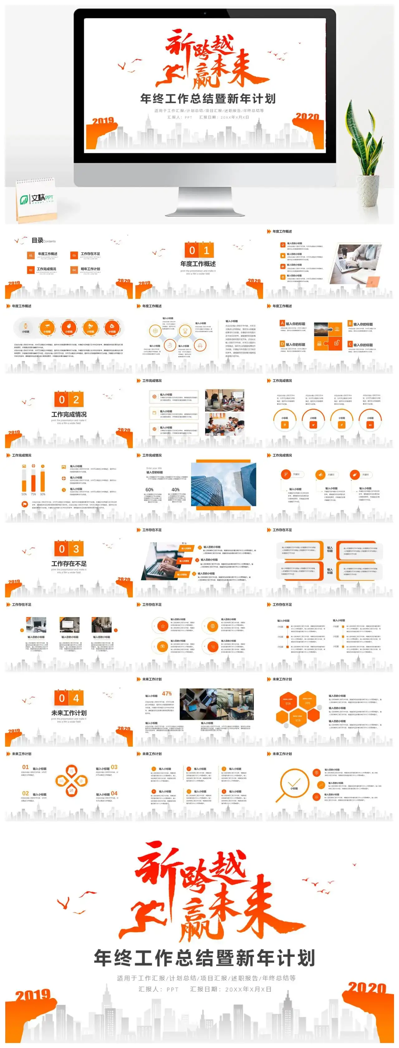 商务渐变风年终工作总结暨新年计划PPT模板
