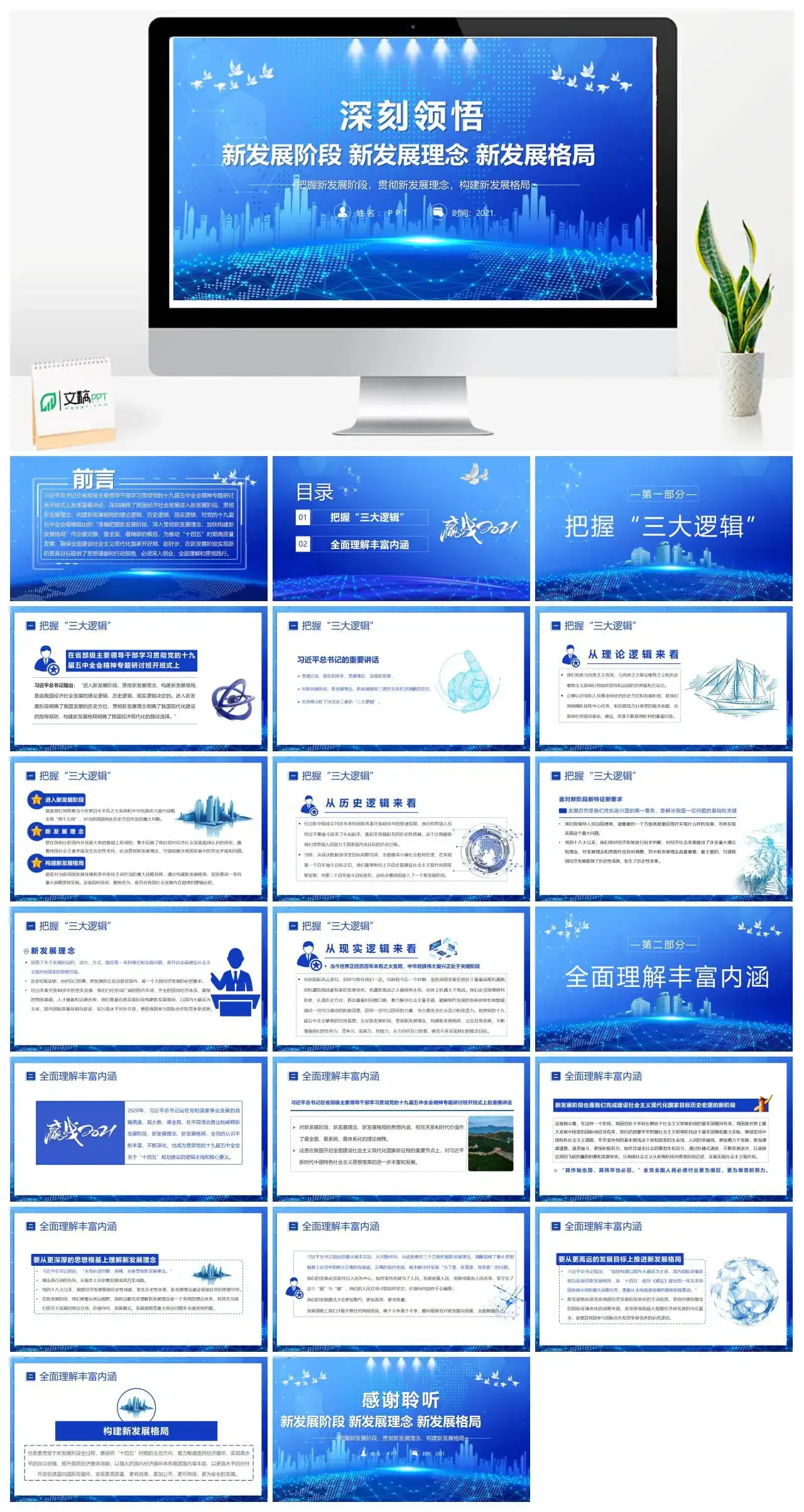 深刻领悟新发展阶段新发展理念新发展格局PPT模板