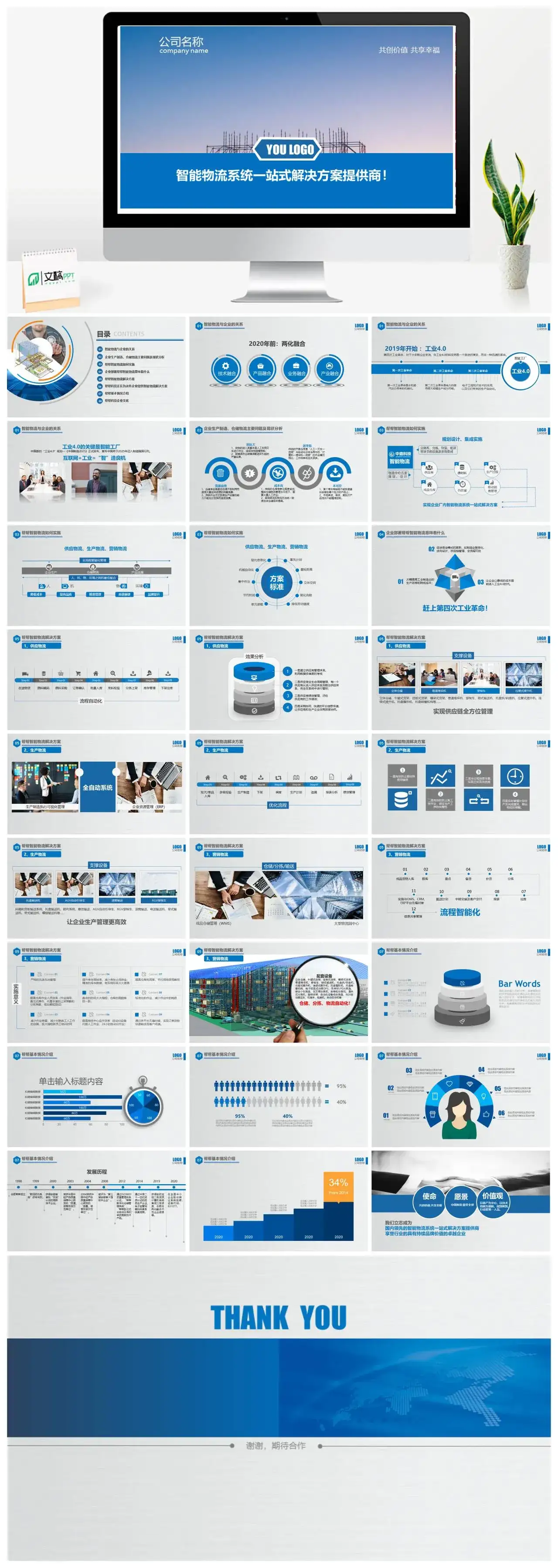 智能物流智能仓储仓库管理PPT模板