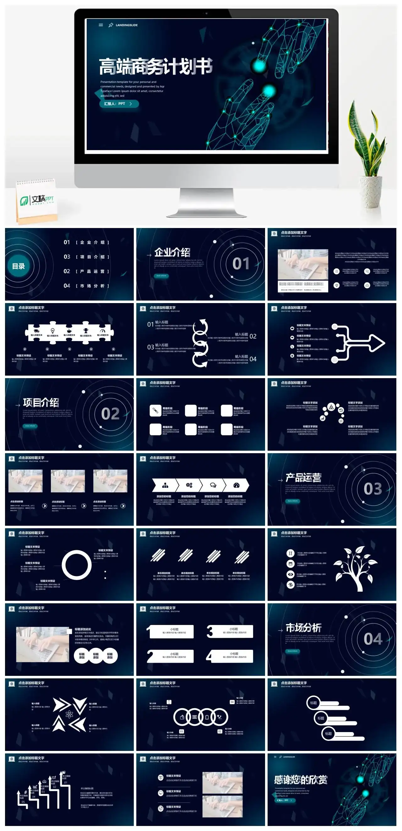 大气科技感高端商业计划书PPT模板