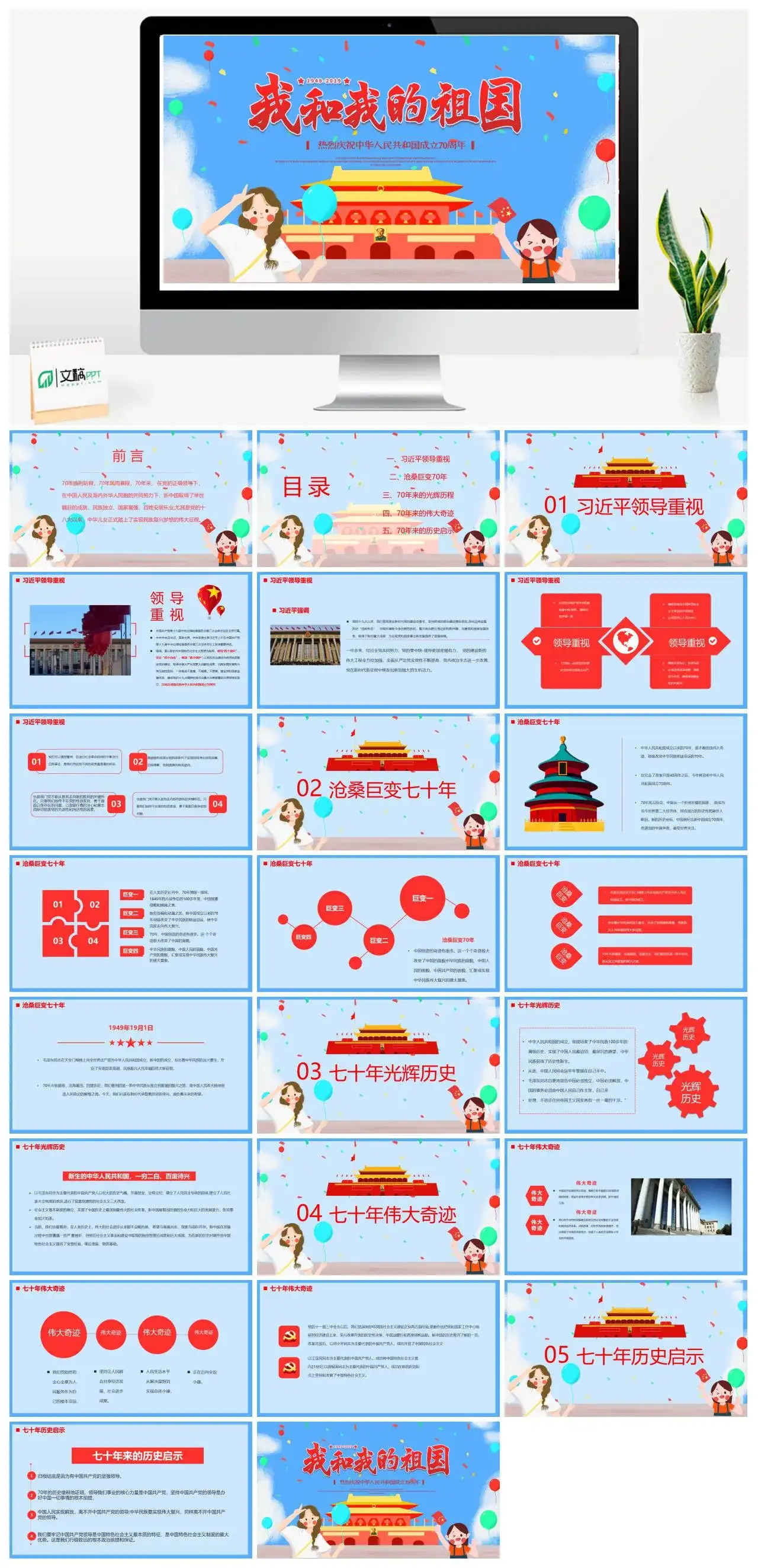 我和我的祖国模版PPT模板