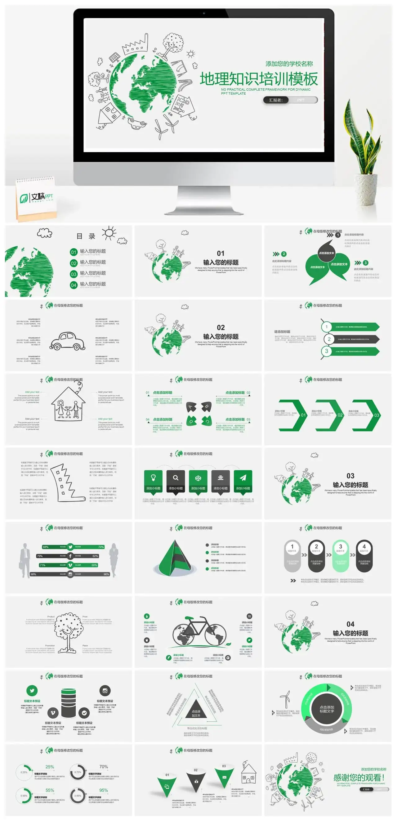 地理知识培训教学课件PPT模板