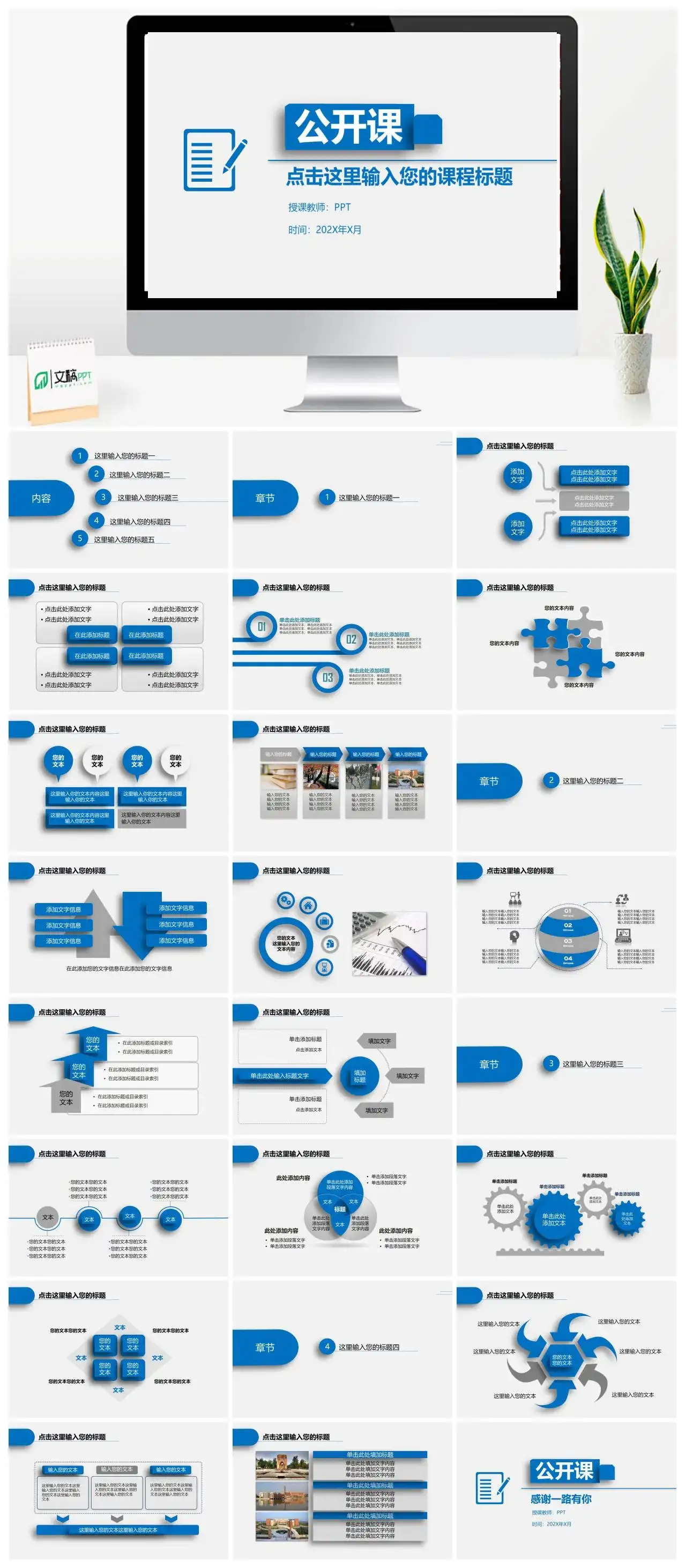 商务培训公开课PPT模板