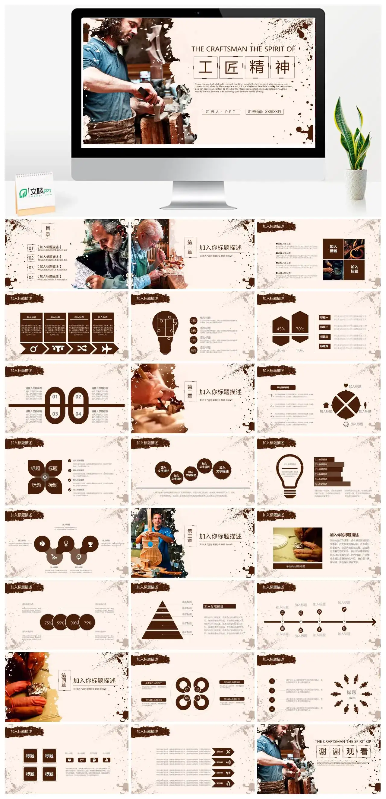 欧美风工匠精神企业文化介绍通用ppt模板